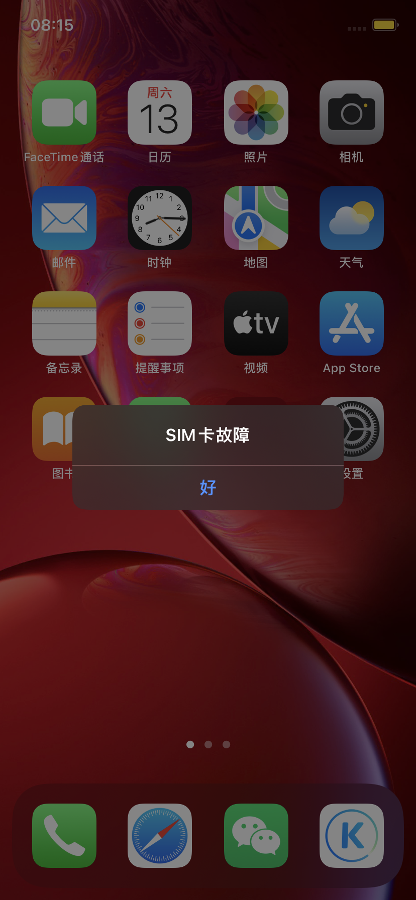 ios151突然sim卡故障