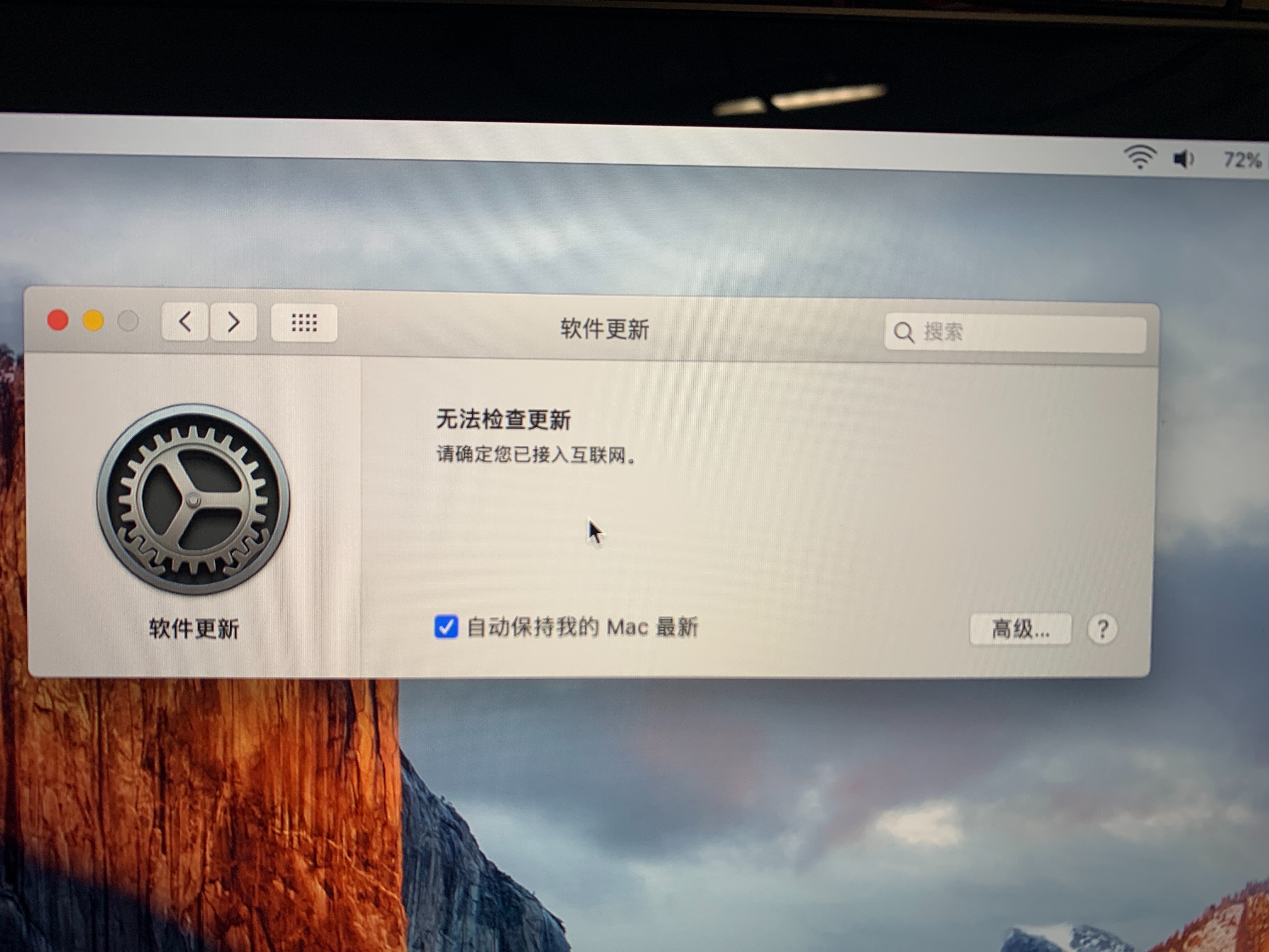 macbookpro更新不了系统