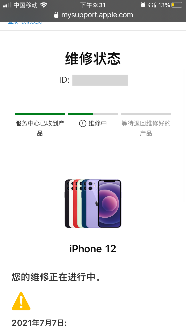 iphone12购买五天后返厂维修