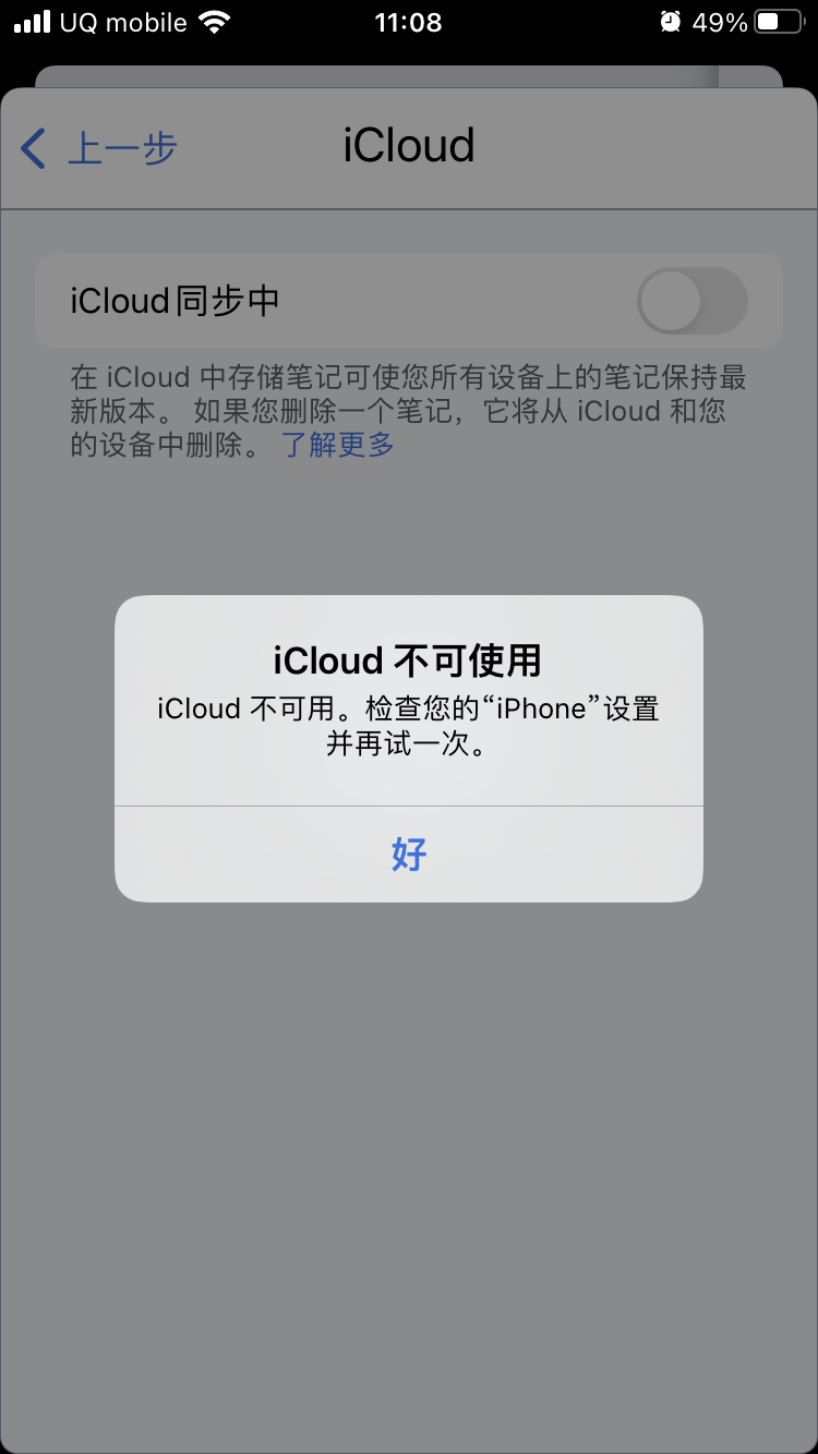 notability无法开启icloud