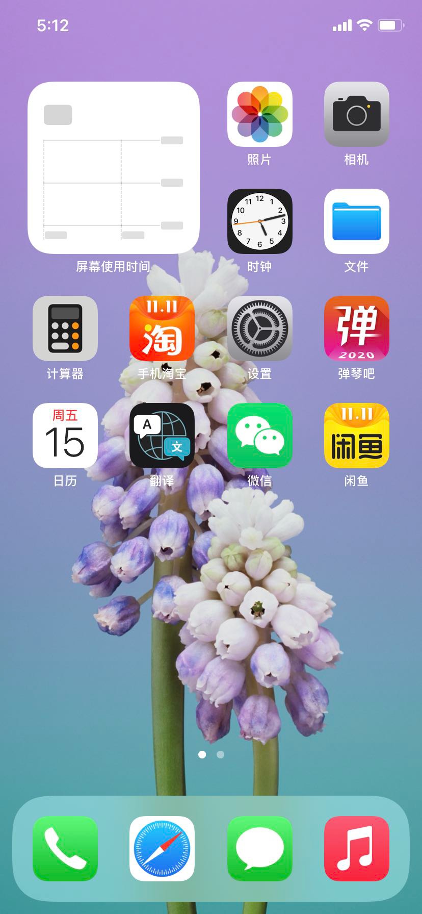 iphonexr桌面小组件问题