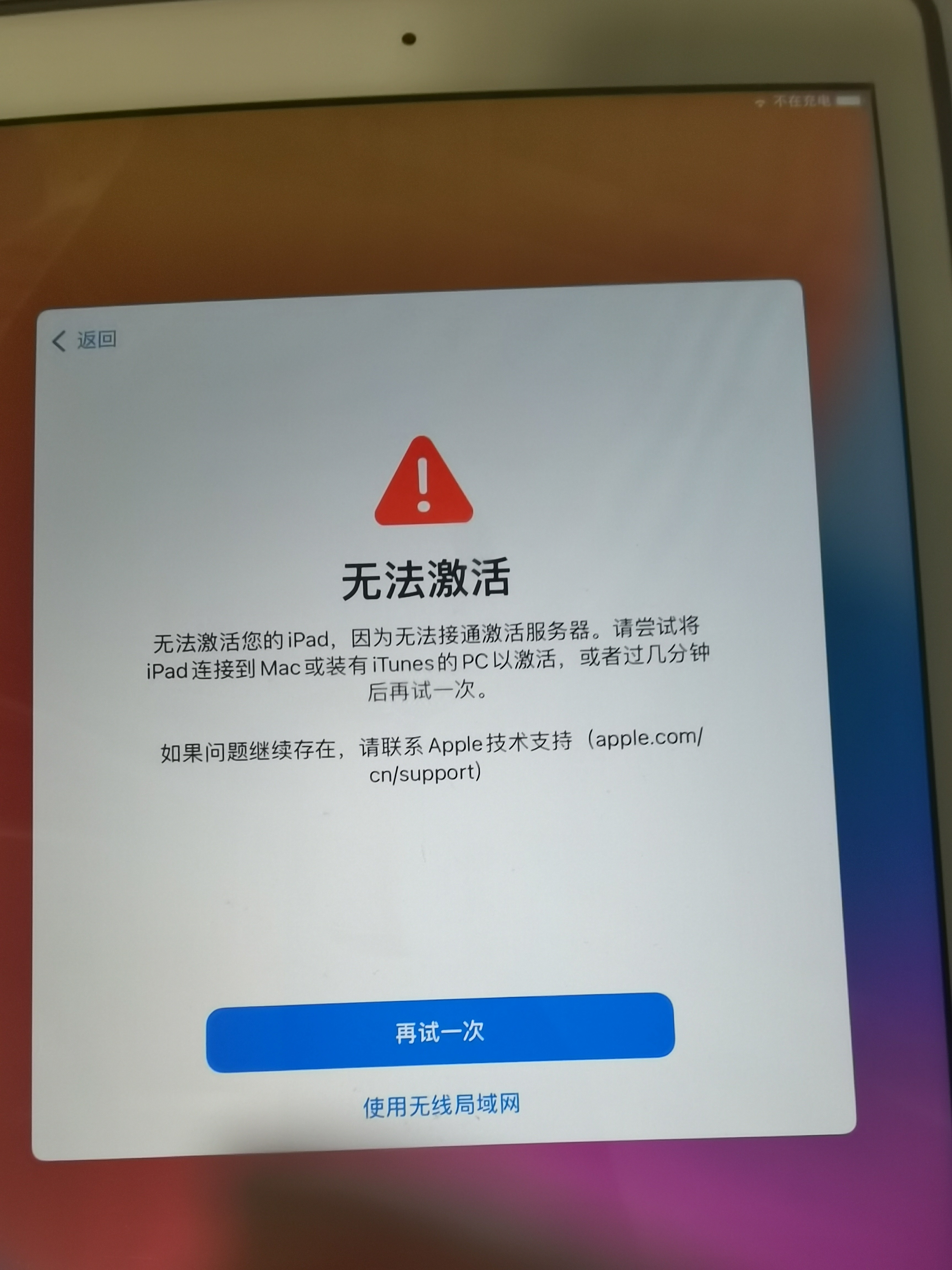 问题问ipad5代2017款抹掉一切数据后无法激活