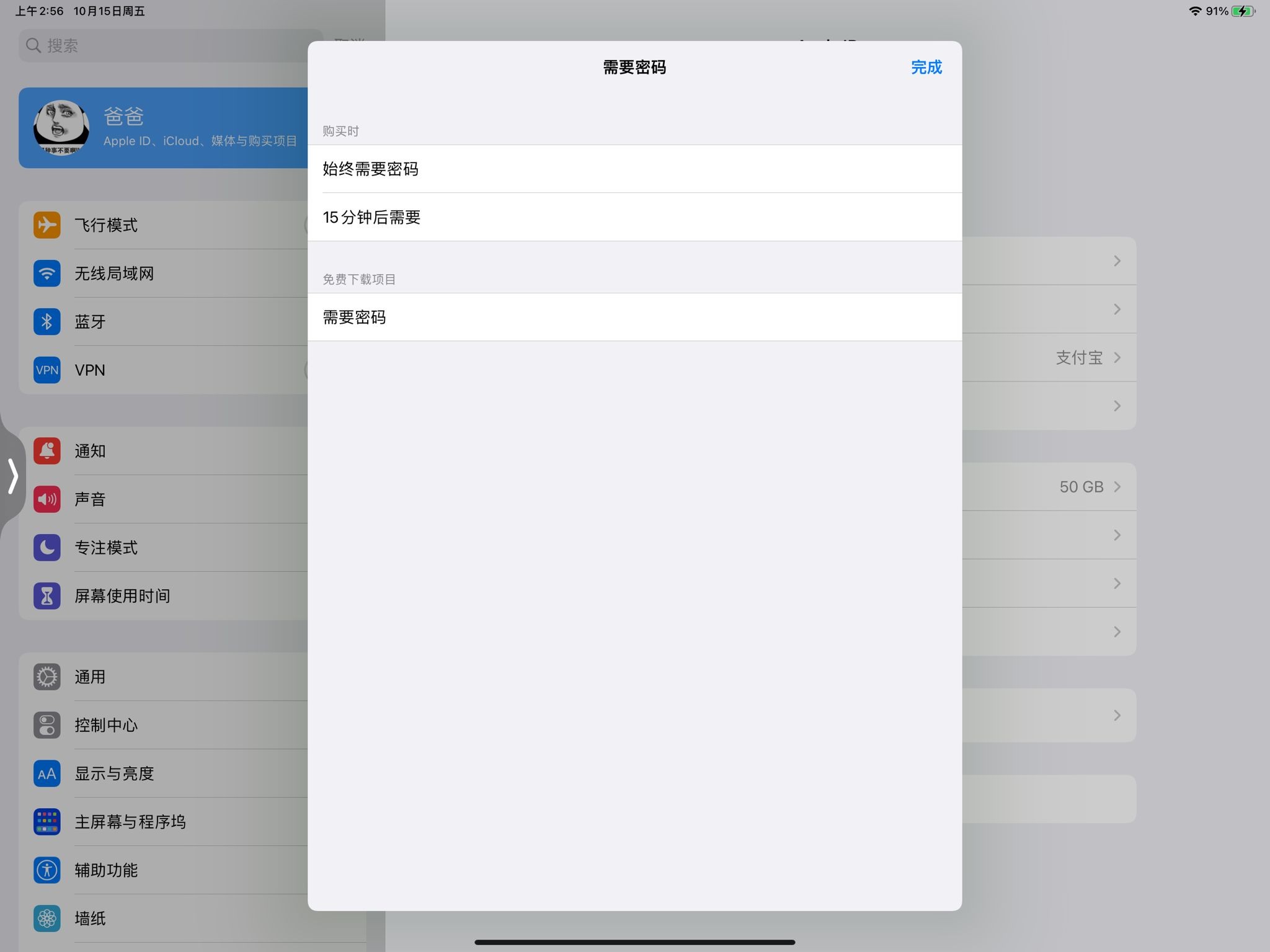 问题问无法设置ipadpro从appstore下载应用时取消输入密码的操作