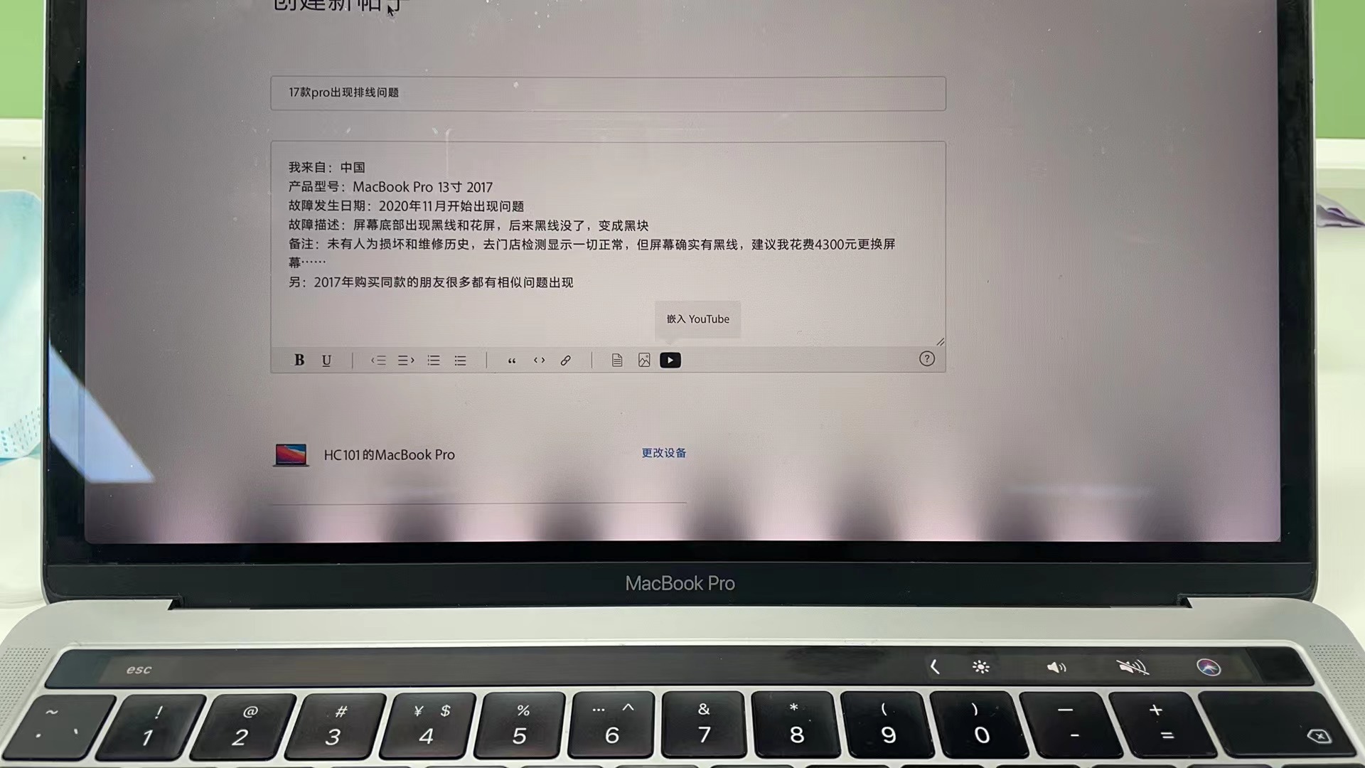 MacBook Pro 2017 画面故障-