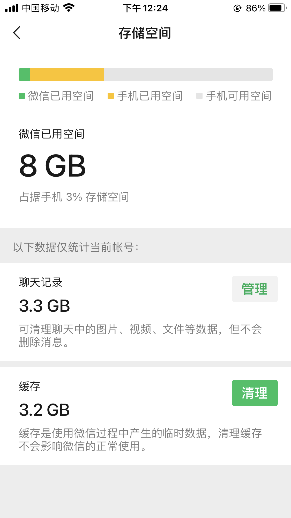 icloud云备份微信数据备份