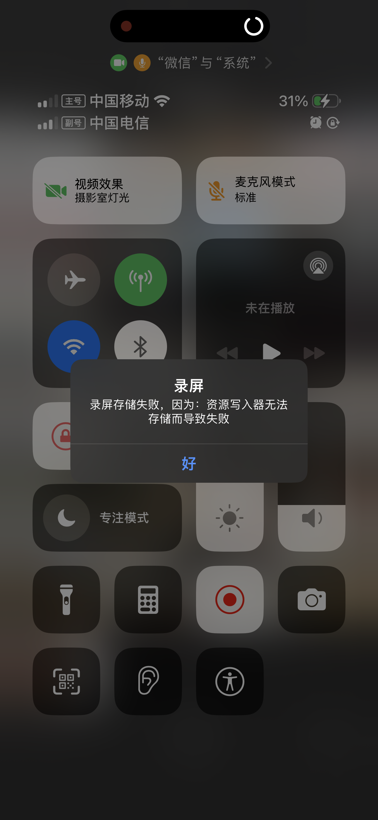 iphone 录屏无法录制声音