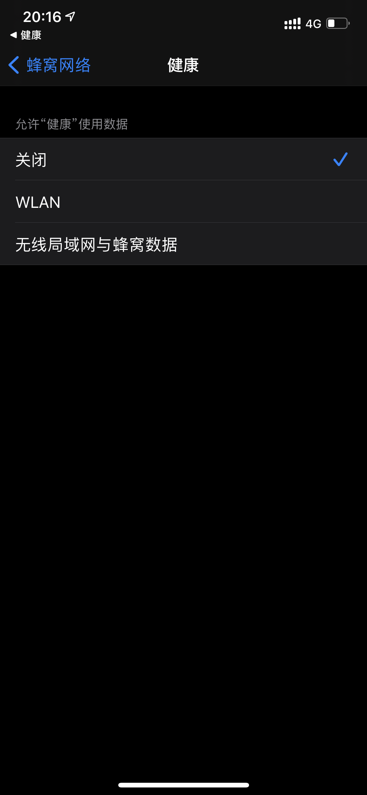 iPhone自动关闭健康app的网络权限 - Apple 社区