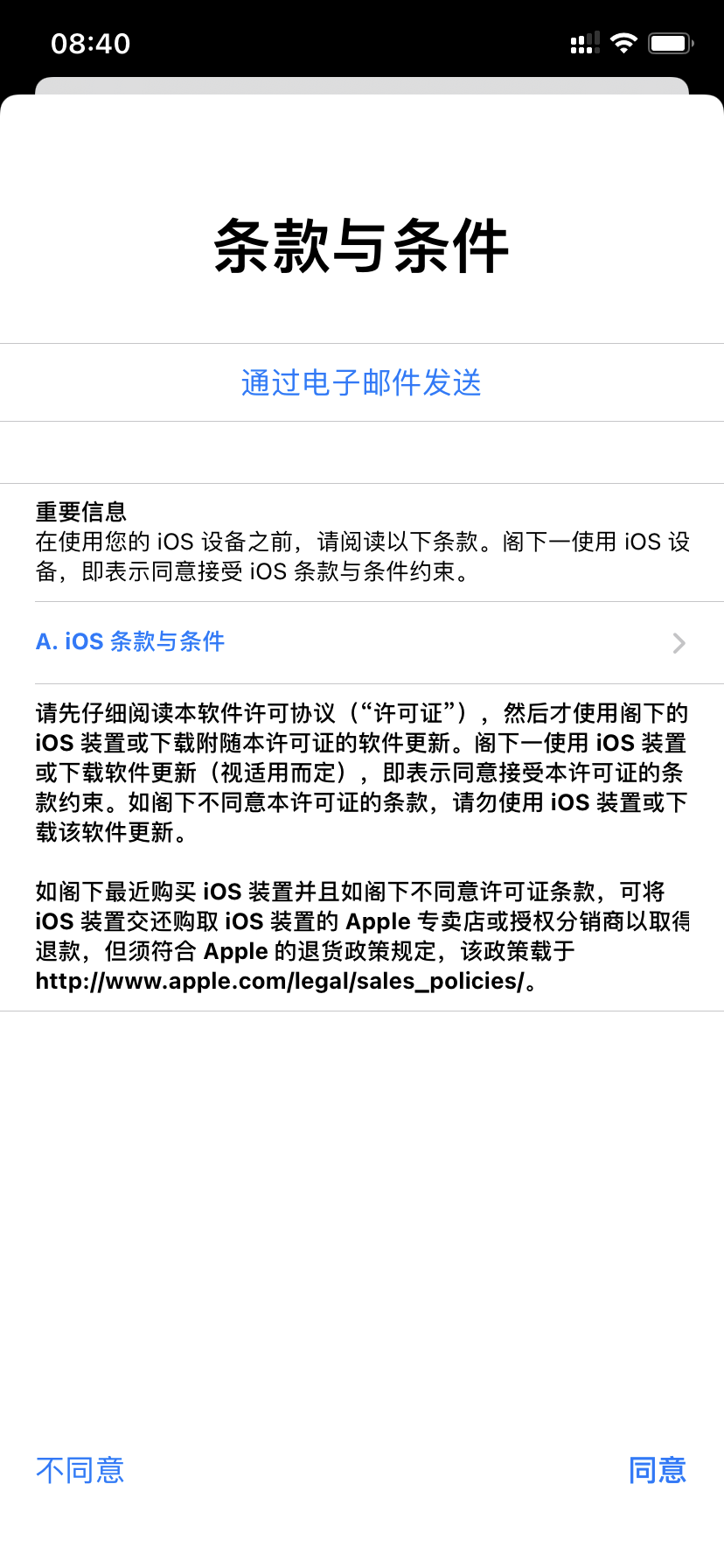 Ios系统更新点击同意后没反应 Apple 社区