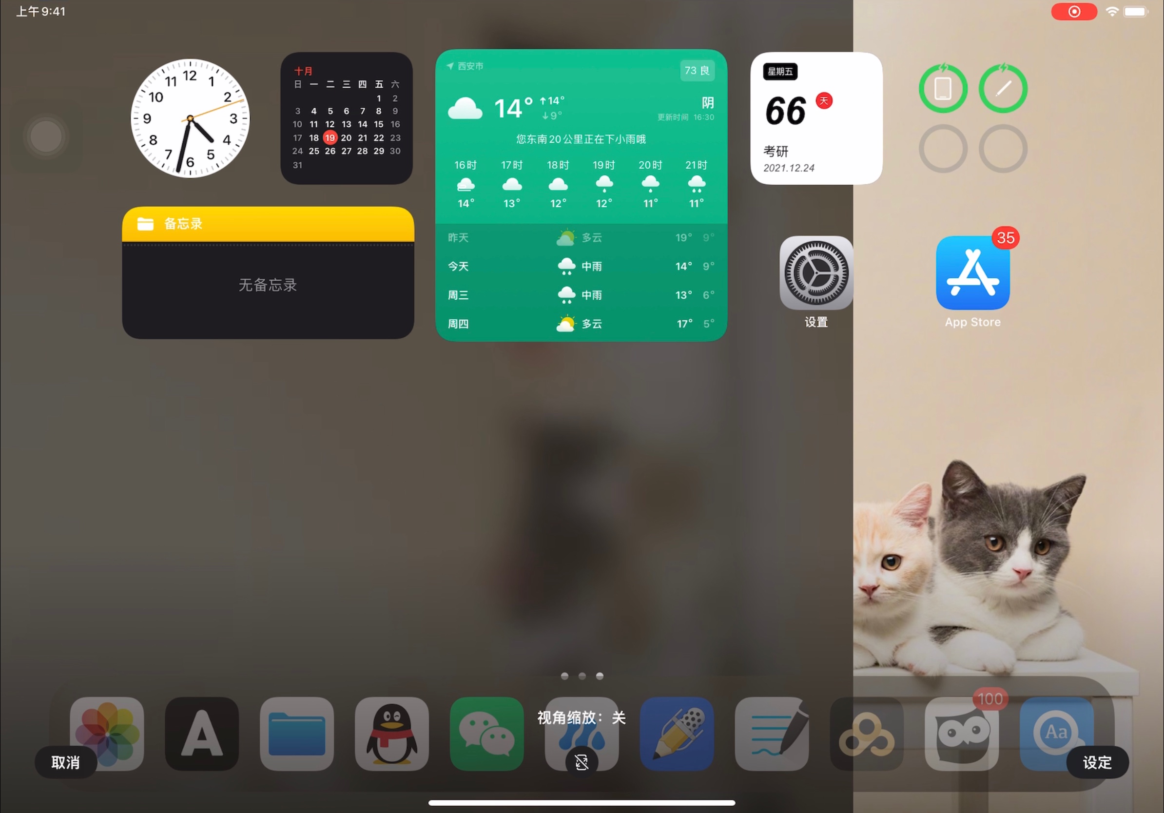 设置壁纸只显示一部分怎么回事