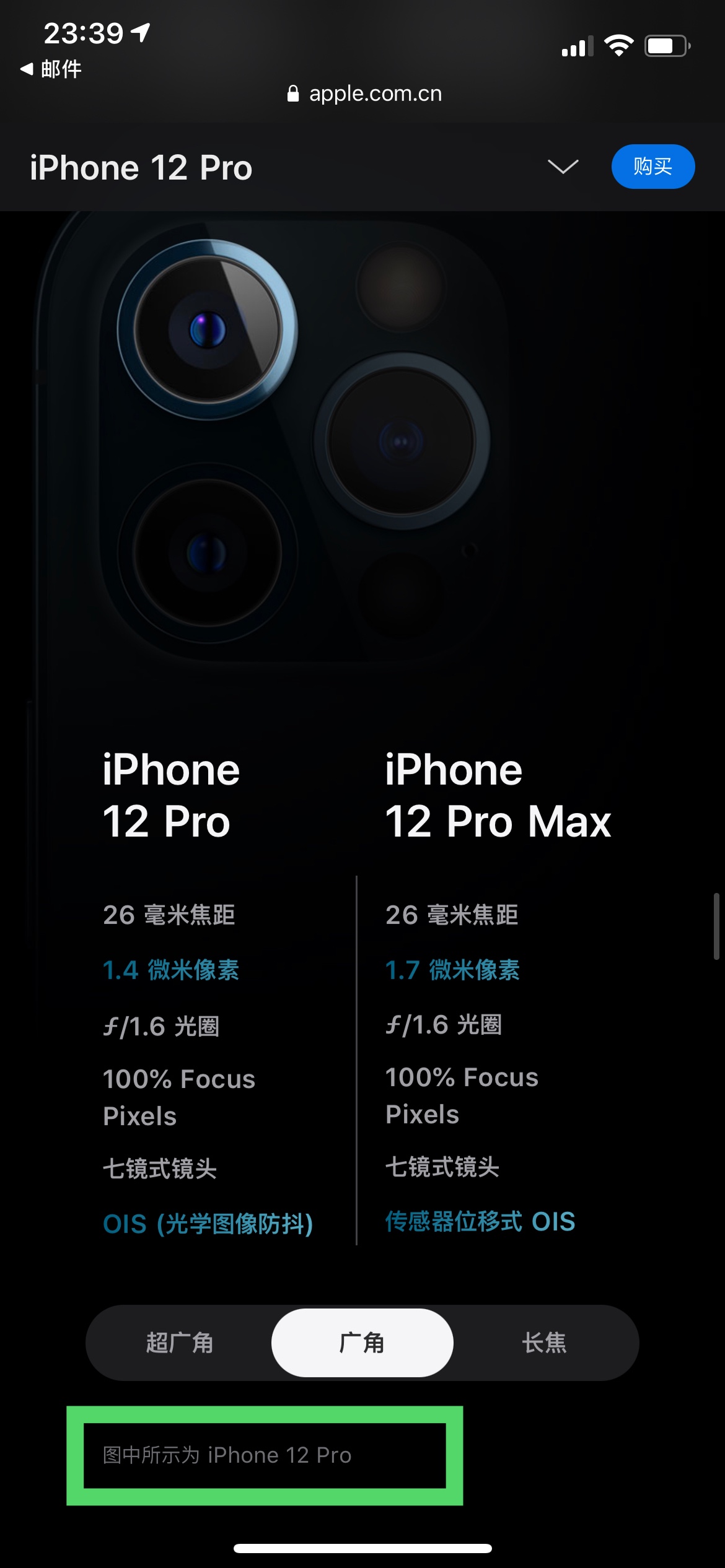 iphone12promax广角摄像头 