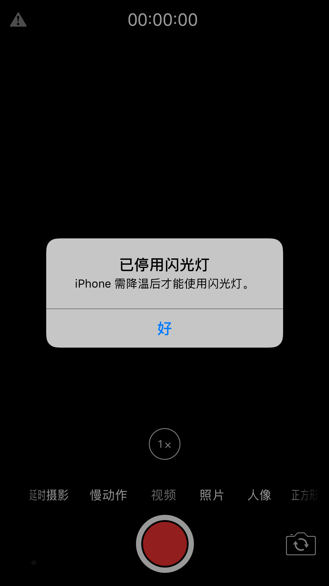 iphone7plus拍摄照片黑屏 