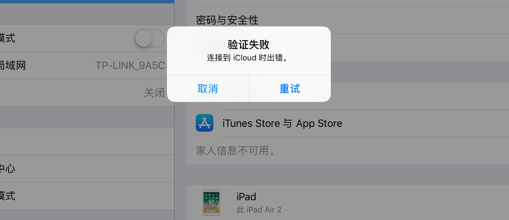 ipadicloud无法备份