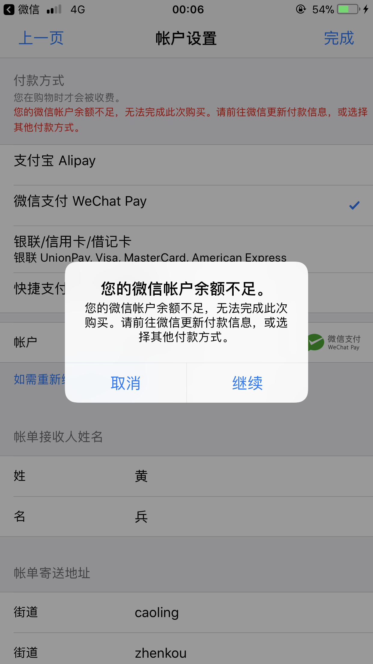 帐户设置您的微信帐户余额不足