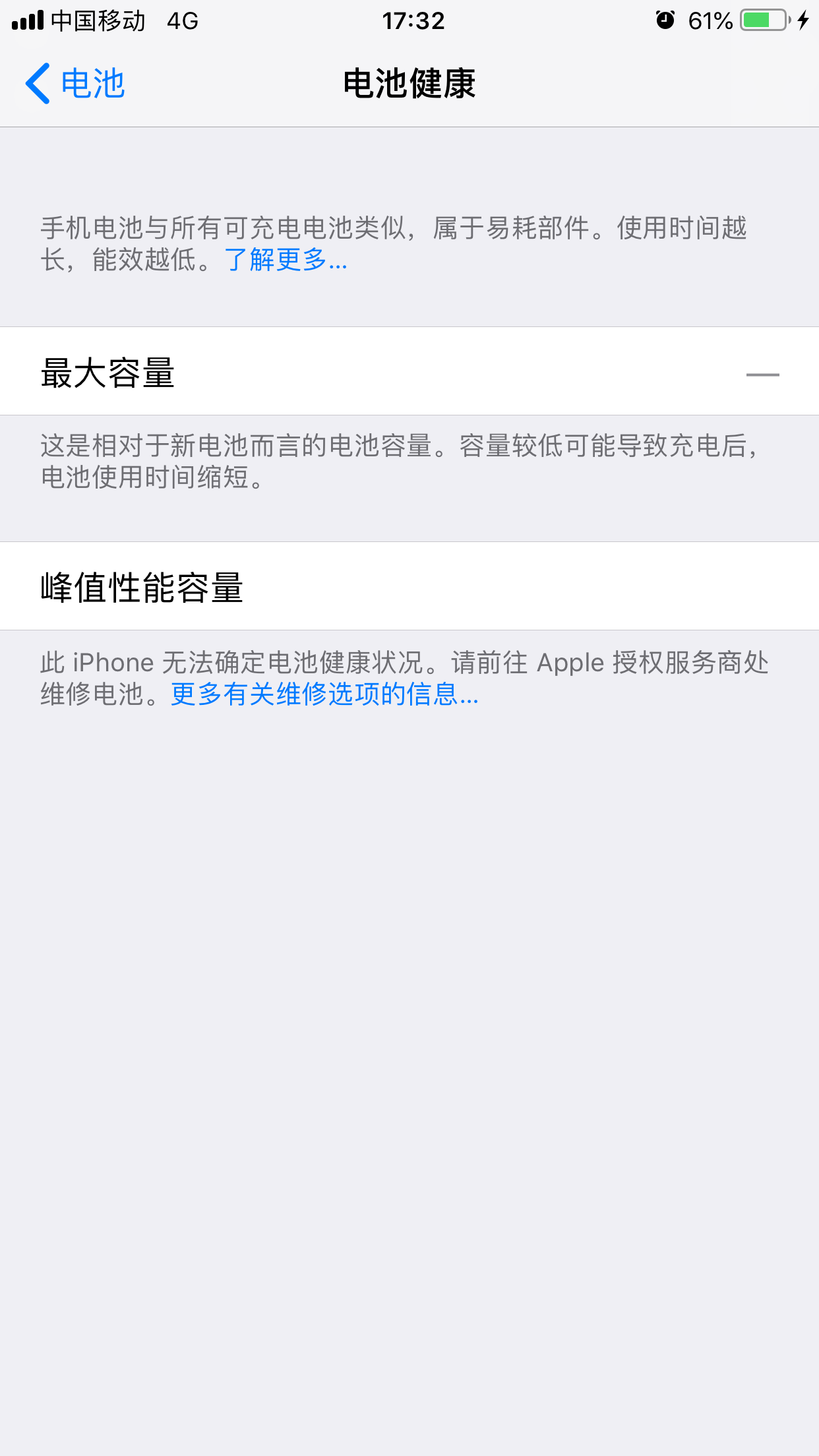 授权维修点刚换的电池在电池健康处仍然显示需要维 Apple 社区