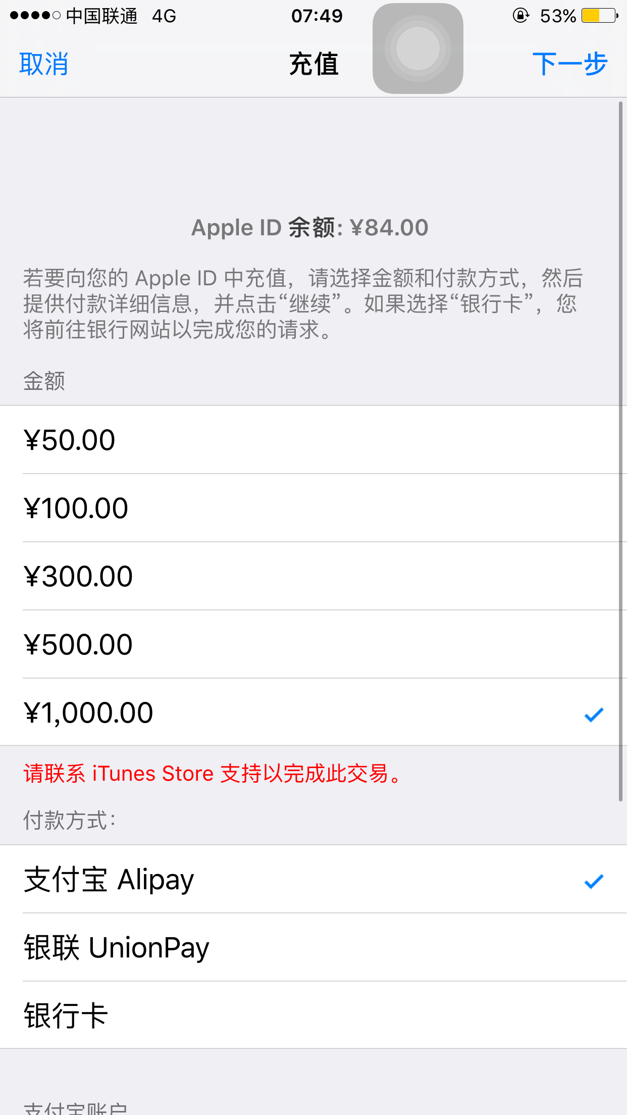 用交通银行充苹果app多久到账