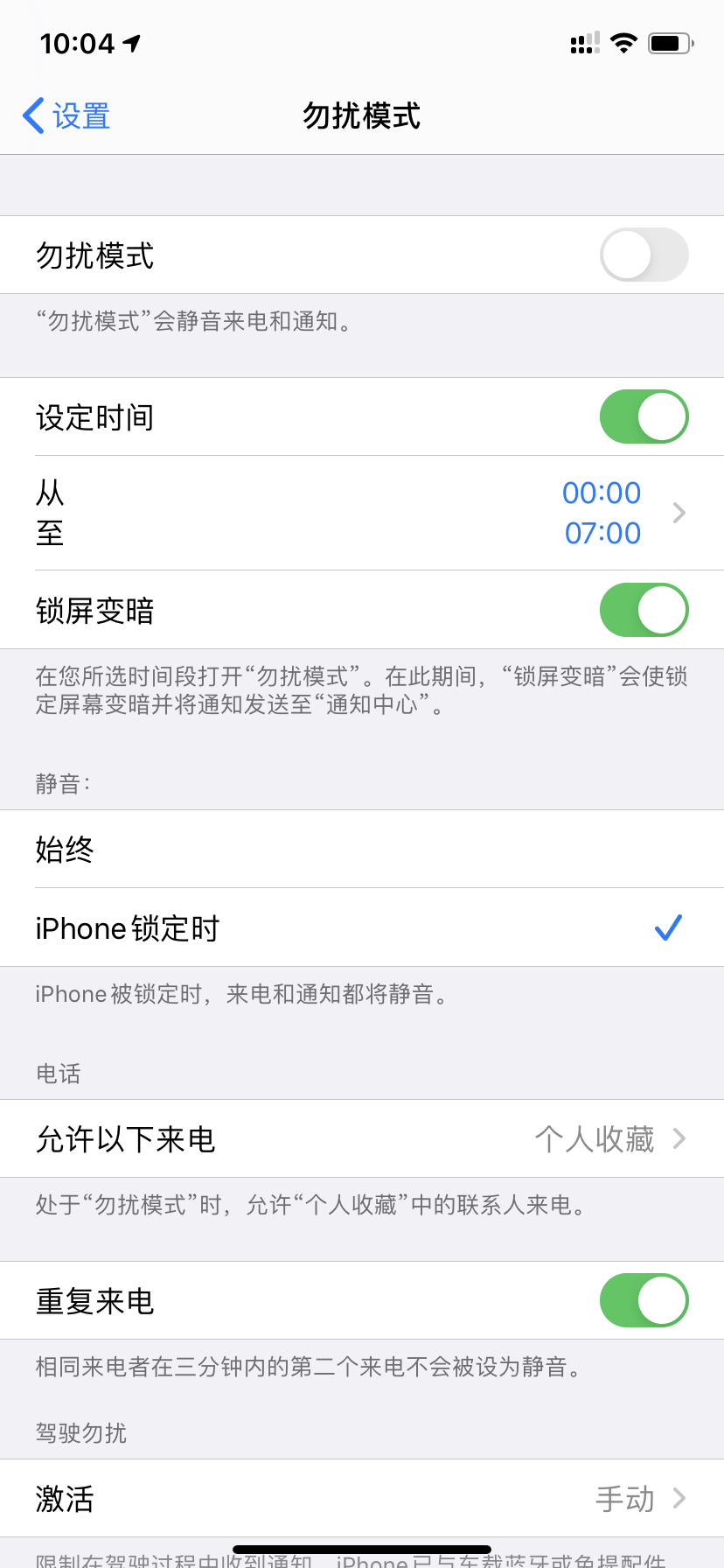 Ios13 3 1就寝与勿扰模式设定问题 Apple 社区