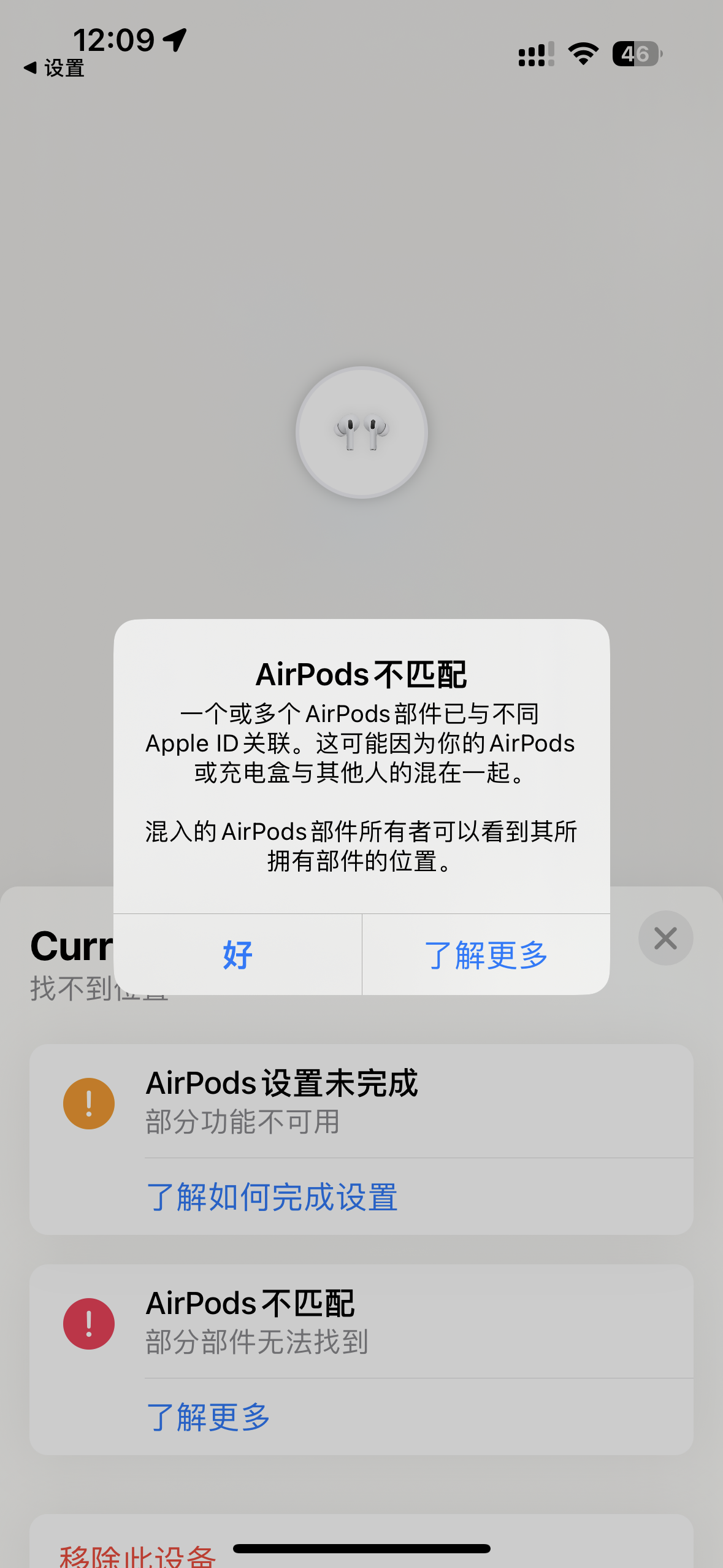 AirPods Pro2无法定位查找部件不匹   Apple 社区