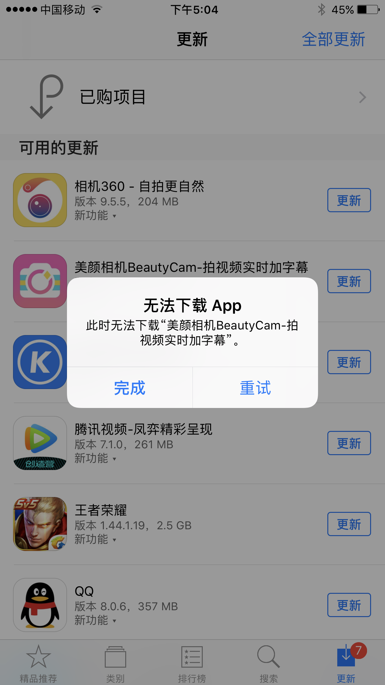 苹果app应用商店无法下载与更新