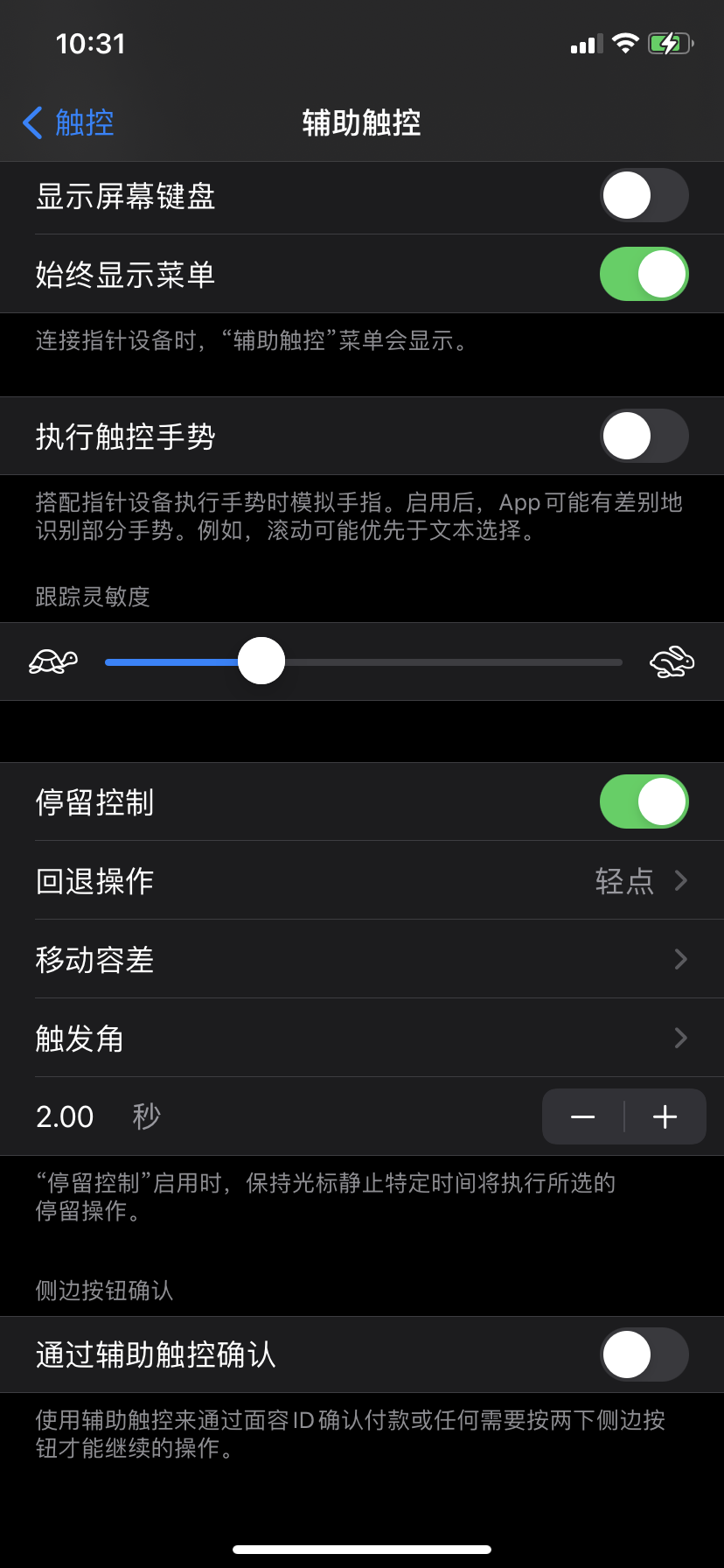 怎么设置通过辅助触控确认- Apple 社区