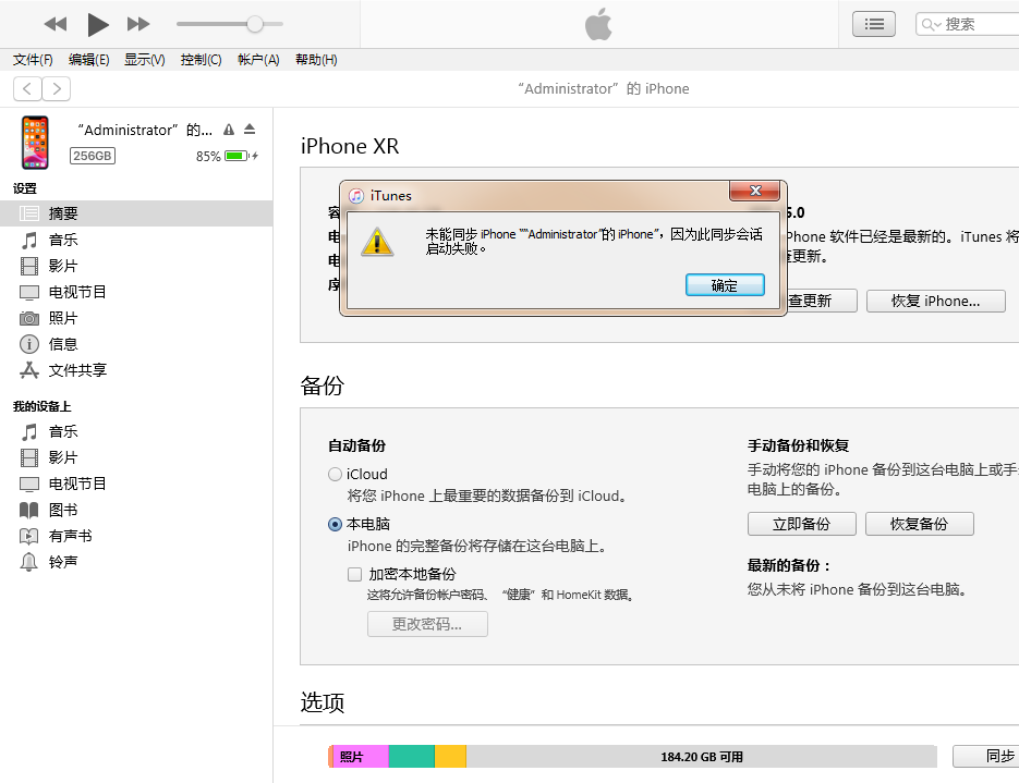 问题问itunes每次同步歌曲一直停留在备份iphone无法同步歌曲视频
