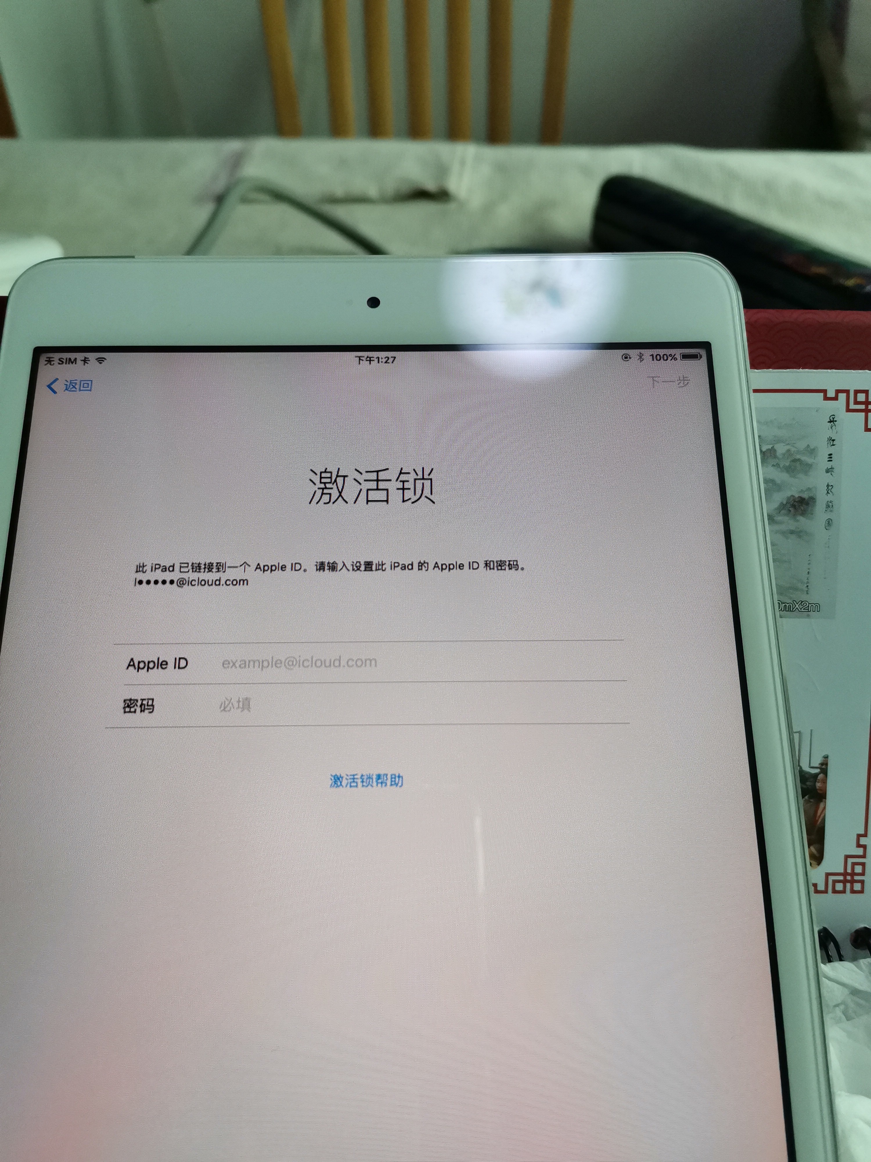 ipad激活锁忘记密码