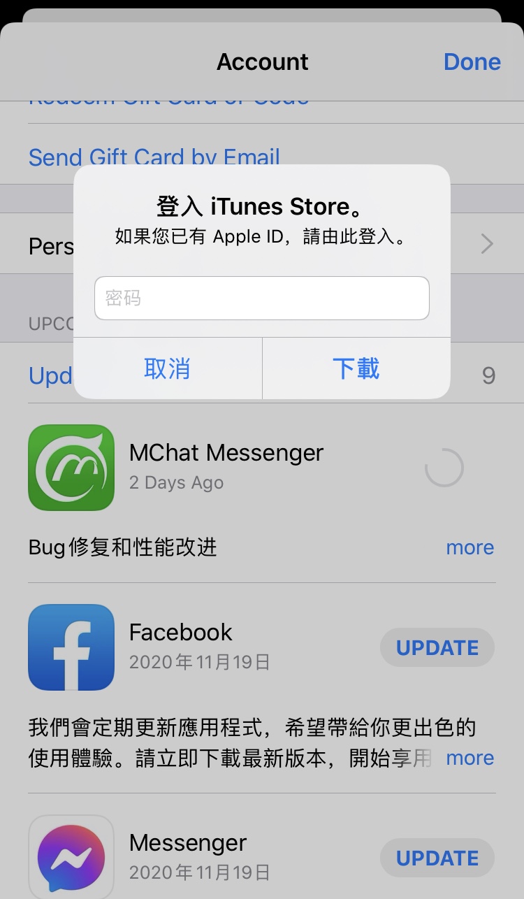 問題問應用商店登不上去密碼正確也不行
