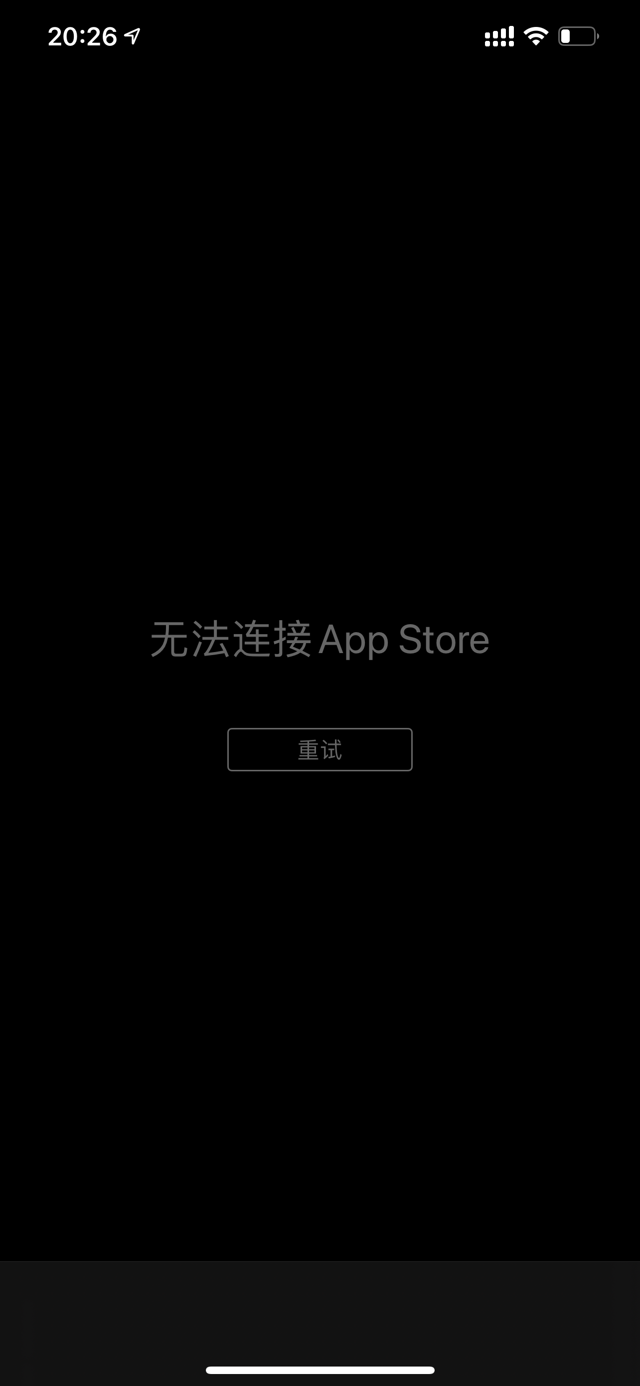 问题问更新1471后appstore无法连接