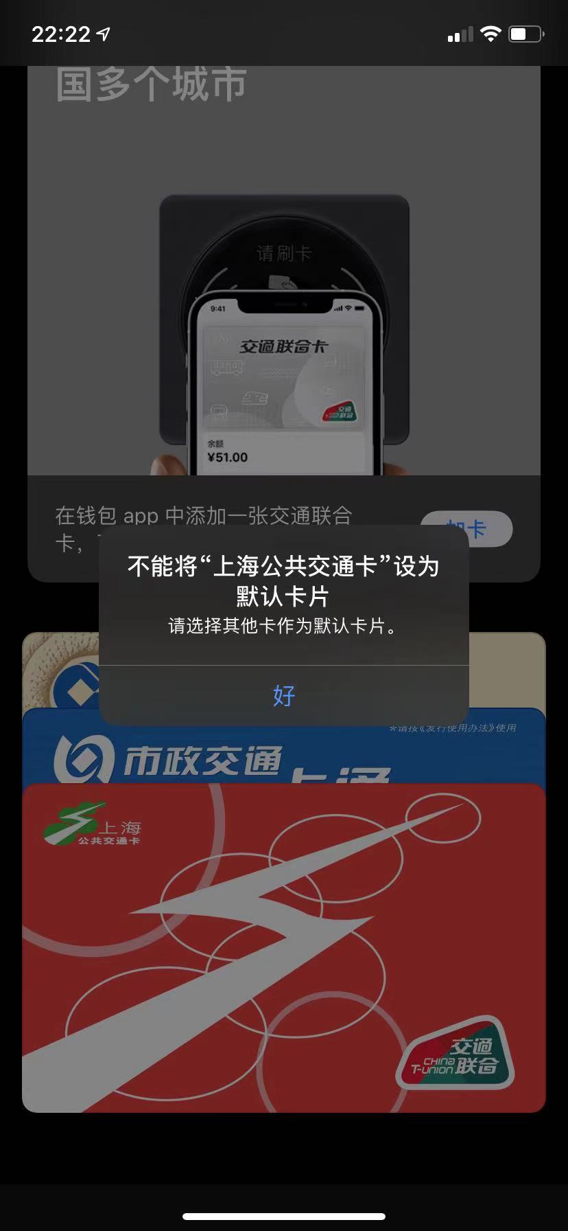 Applepay中上海交通卡全国交联版卡不能设 Apple 社区