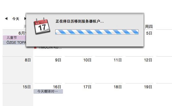 macos 正在将日历移到服务器账户 2018