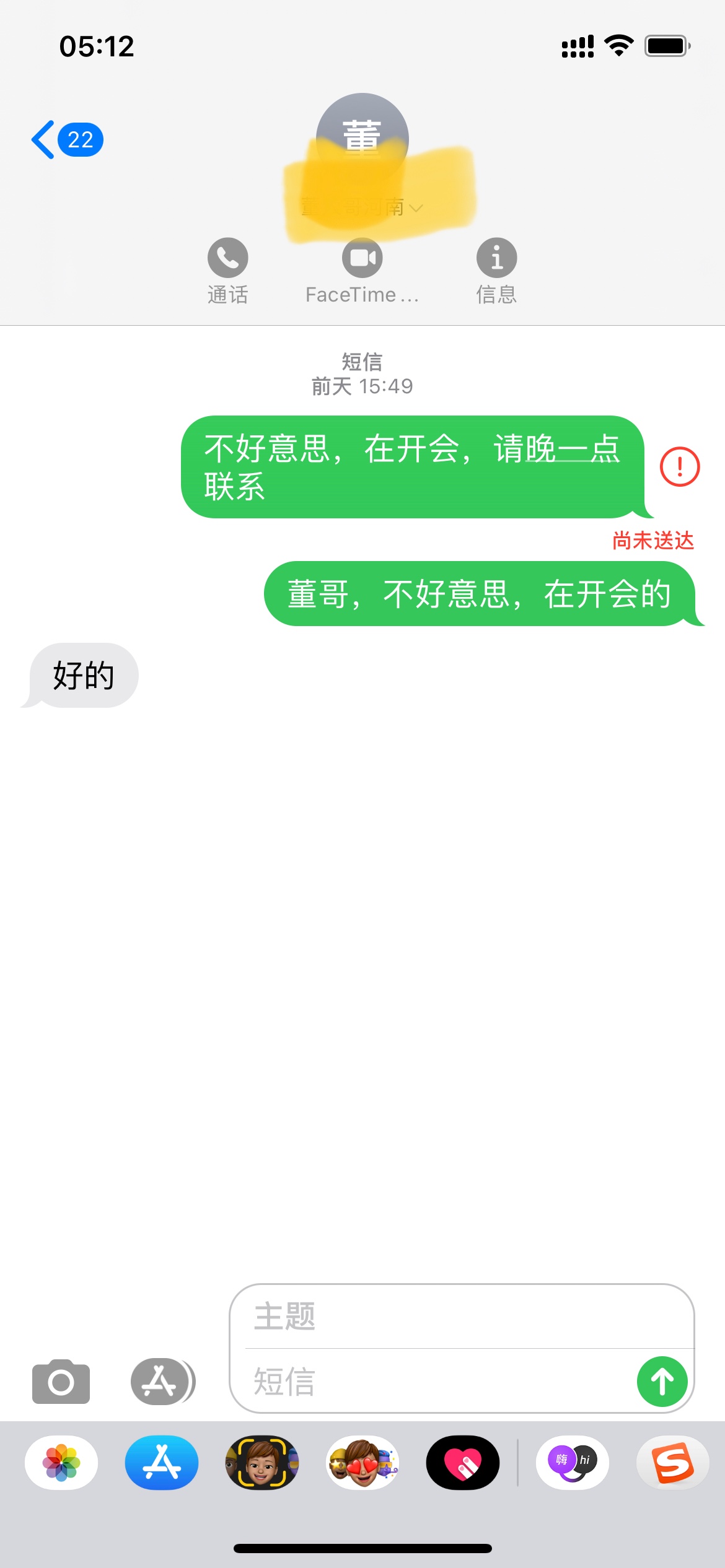 双卡iphone12当拒接电话时发送短信失败