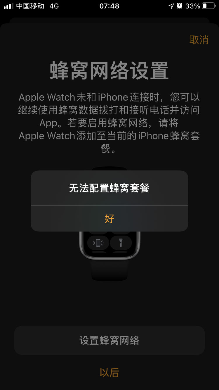 手表的蜂窝网络无法连接
