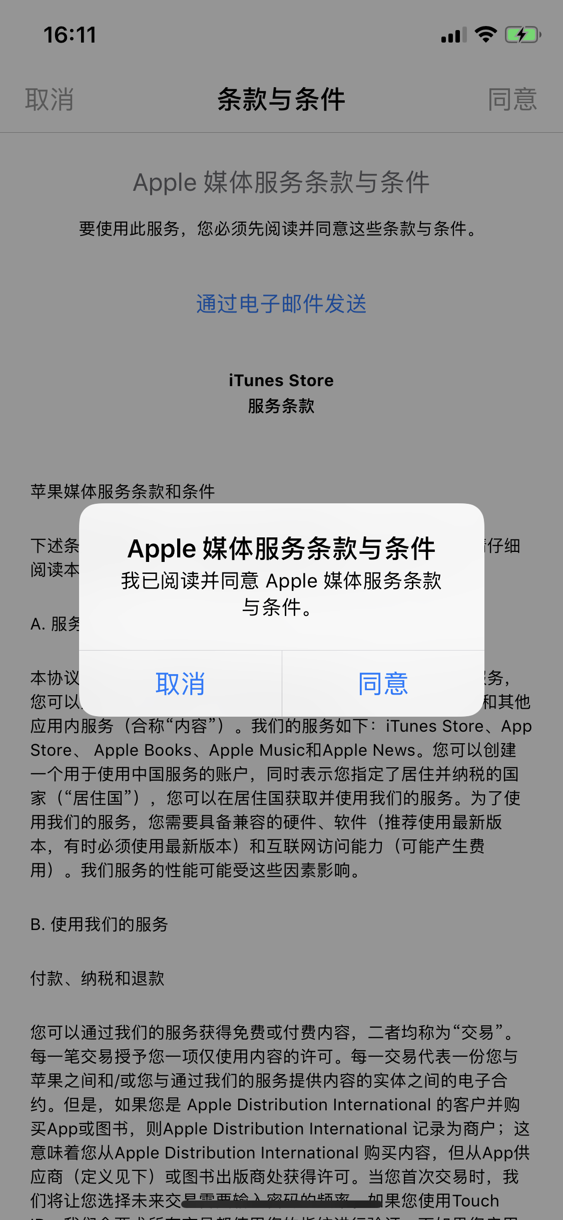 Apple媒体服务条款已更改 Apple 社区