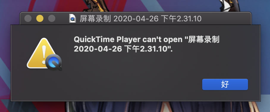 Macos中quicktime屏幕录制文件 损 Apple 社区