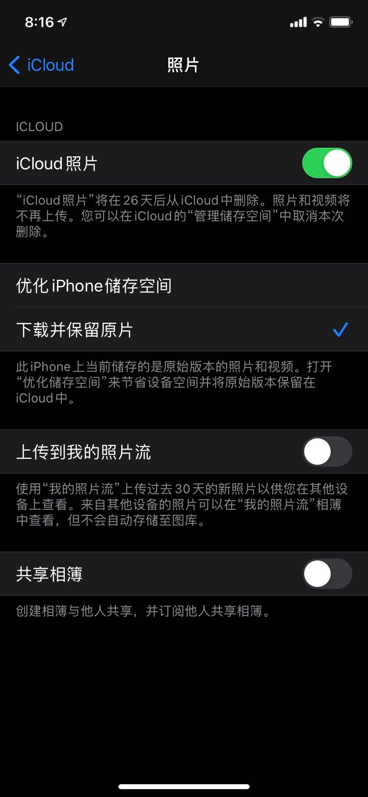 如何关闭icloud照片将原始照片存到手机上
