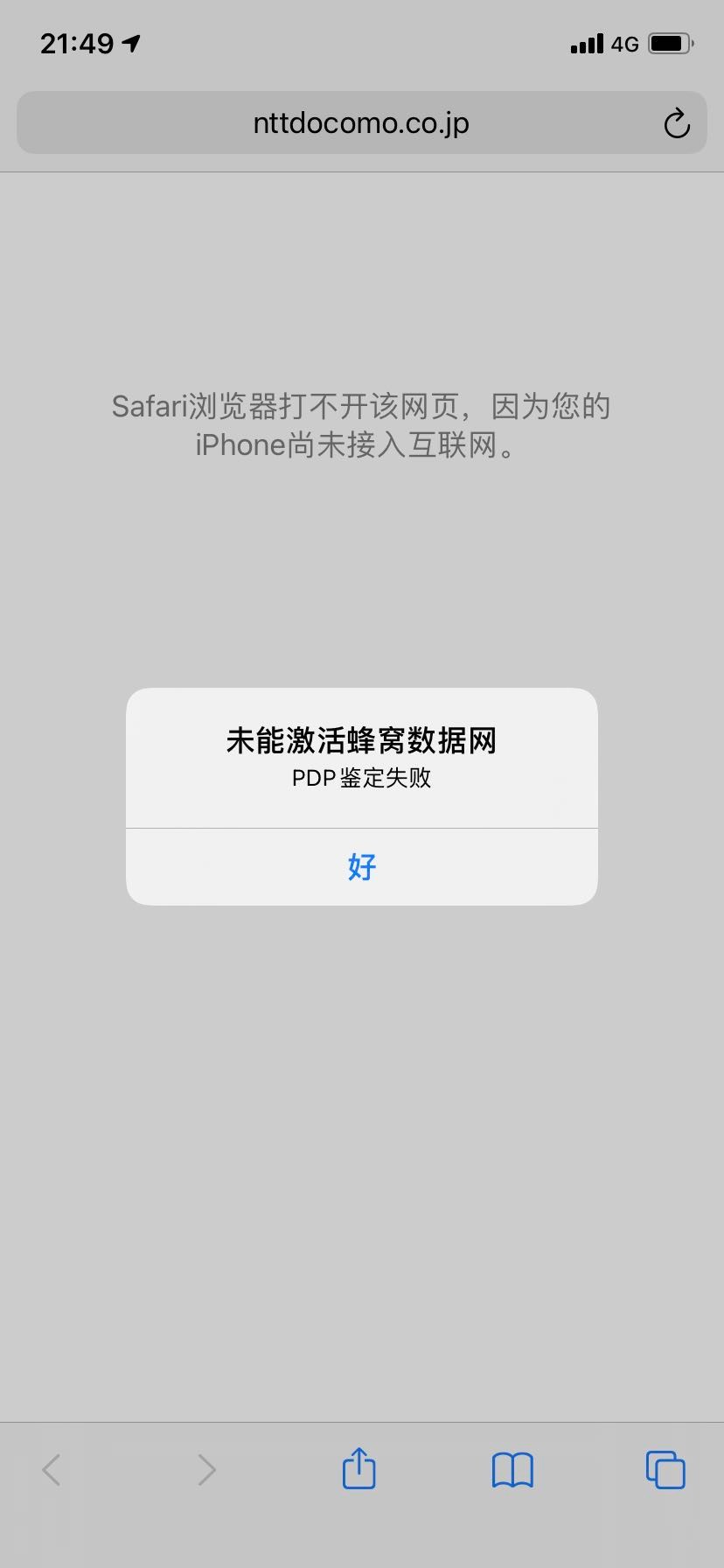 11 未能激活蜂窝数据网 Pdp鉴定失败 Apple 社区