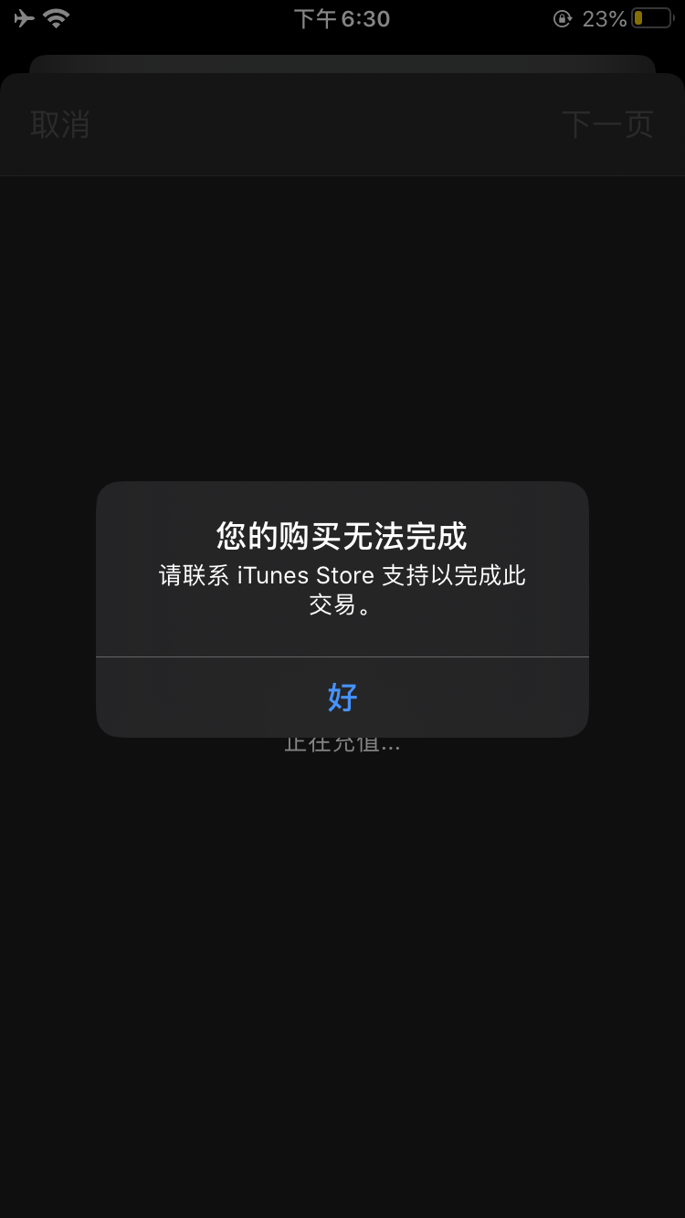 为什么appleid在别的手机可以充值