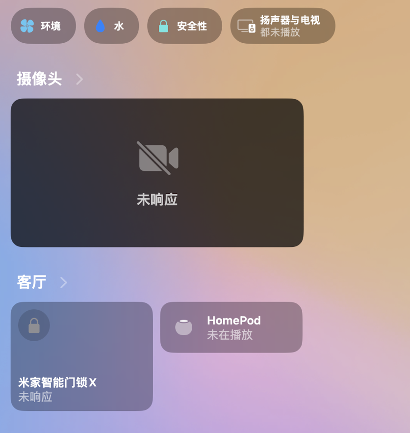 Homekit配件未响应 Apple 社区 7786