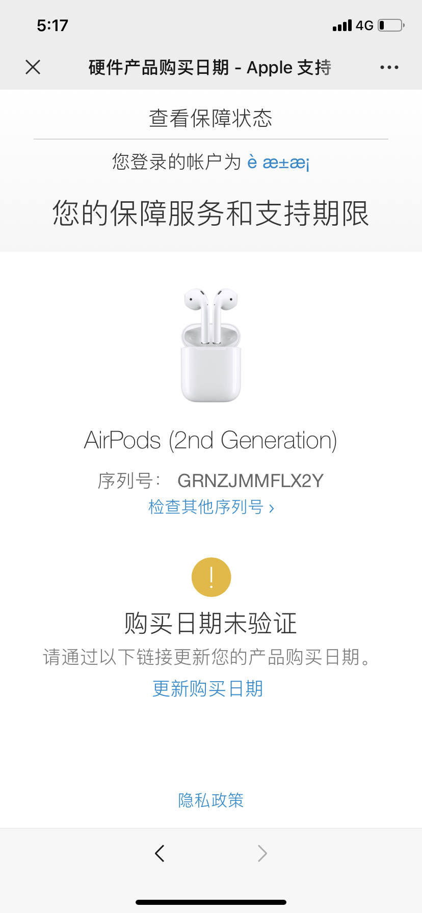 airpods 2在官网验证序列号显示购买日期… - Apple 社区