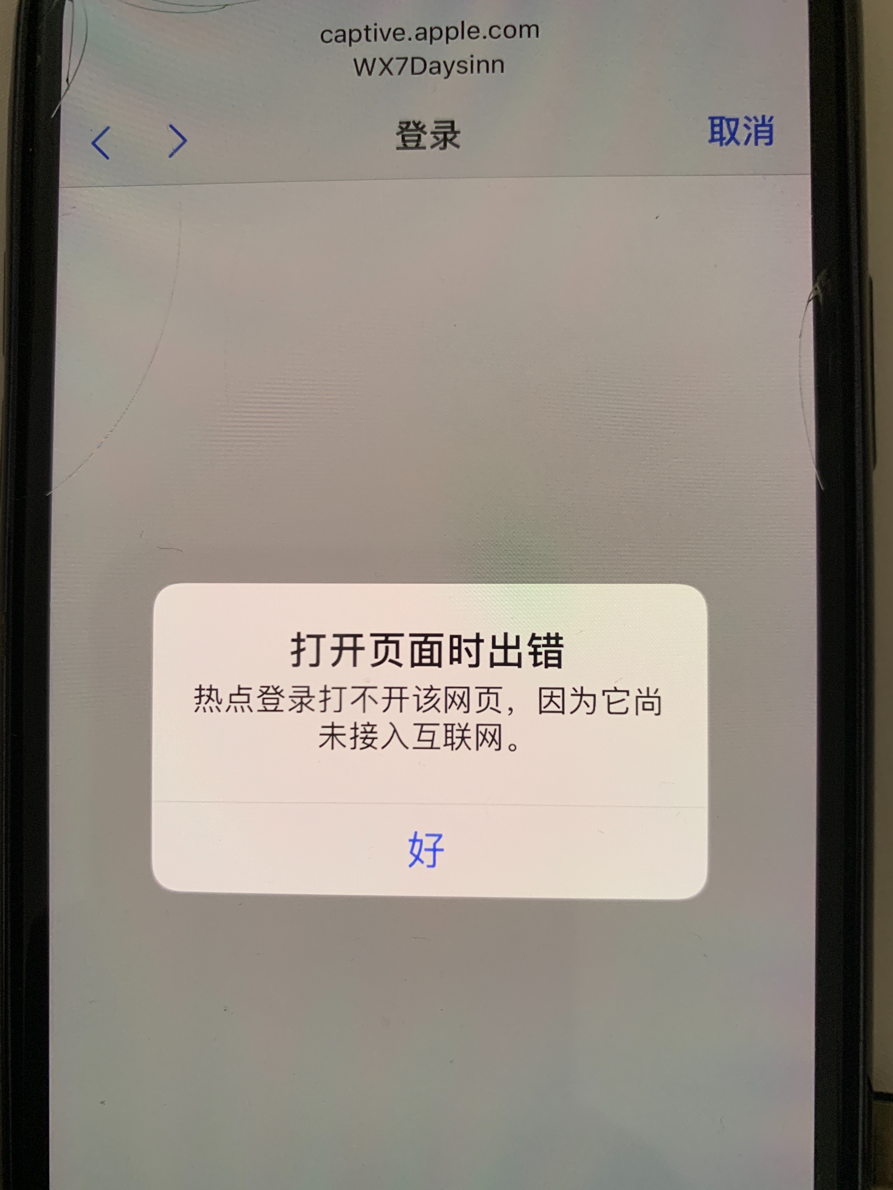 热点登陆打不开该网页,因为它尚未接入互联网 - apple 社区