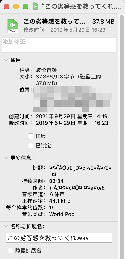 mac os因为编码问题导致歌曲名称、专辑名称… - Apple 社区