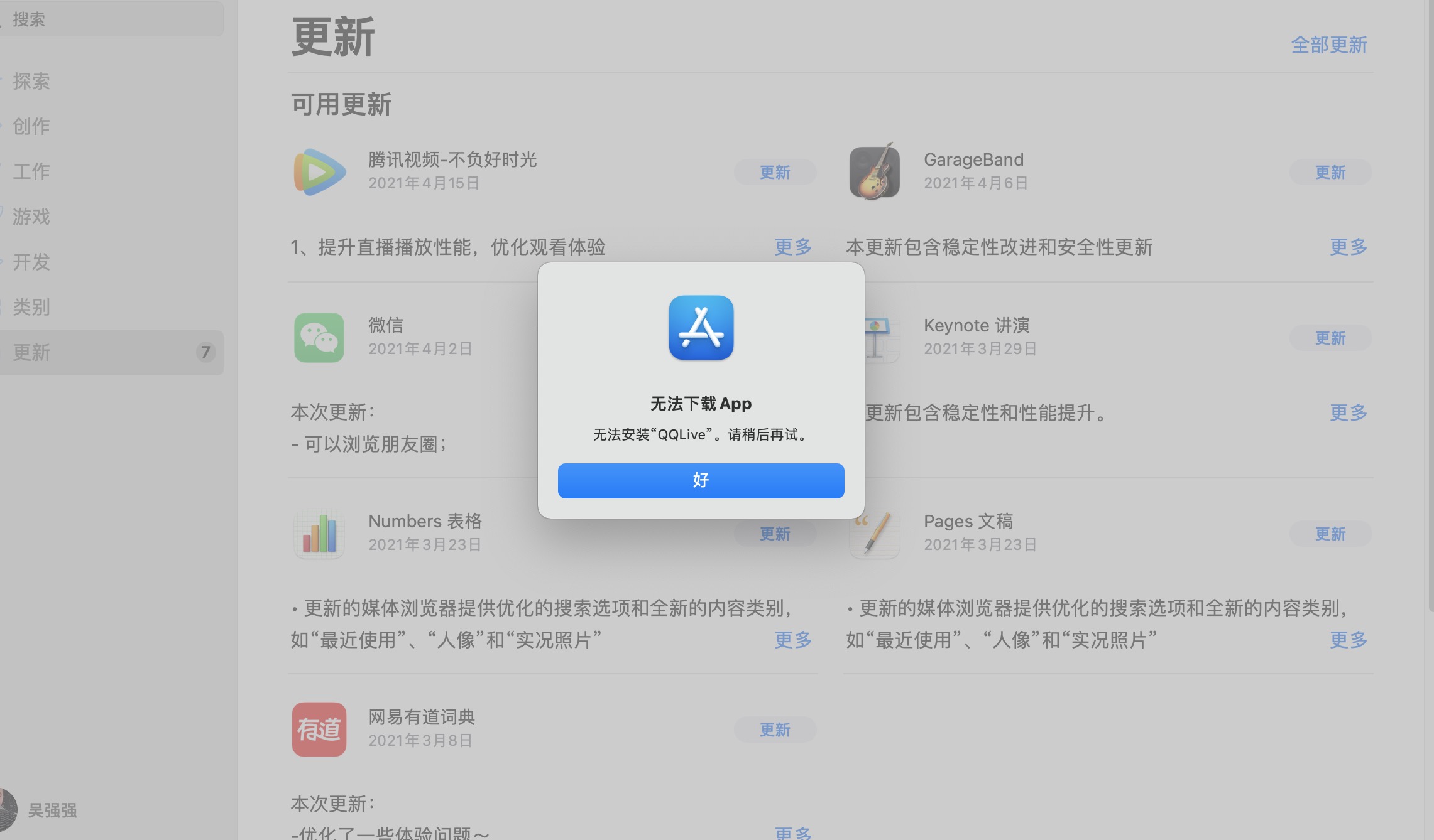 macappstore更新应用,显示无法