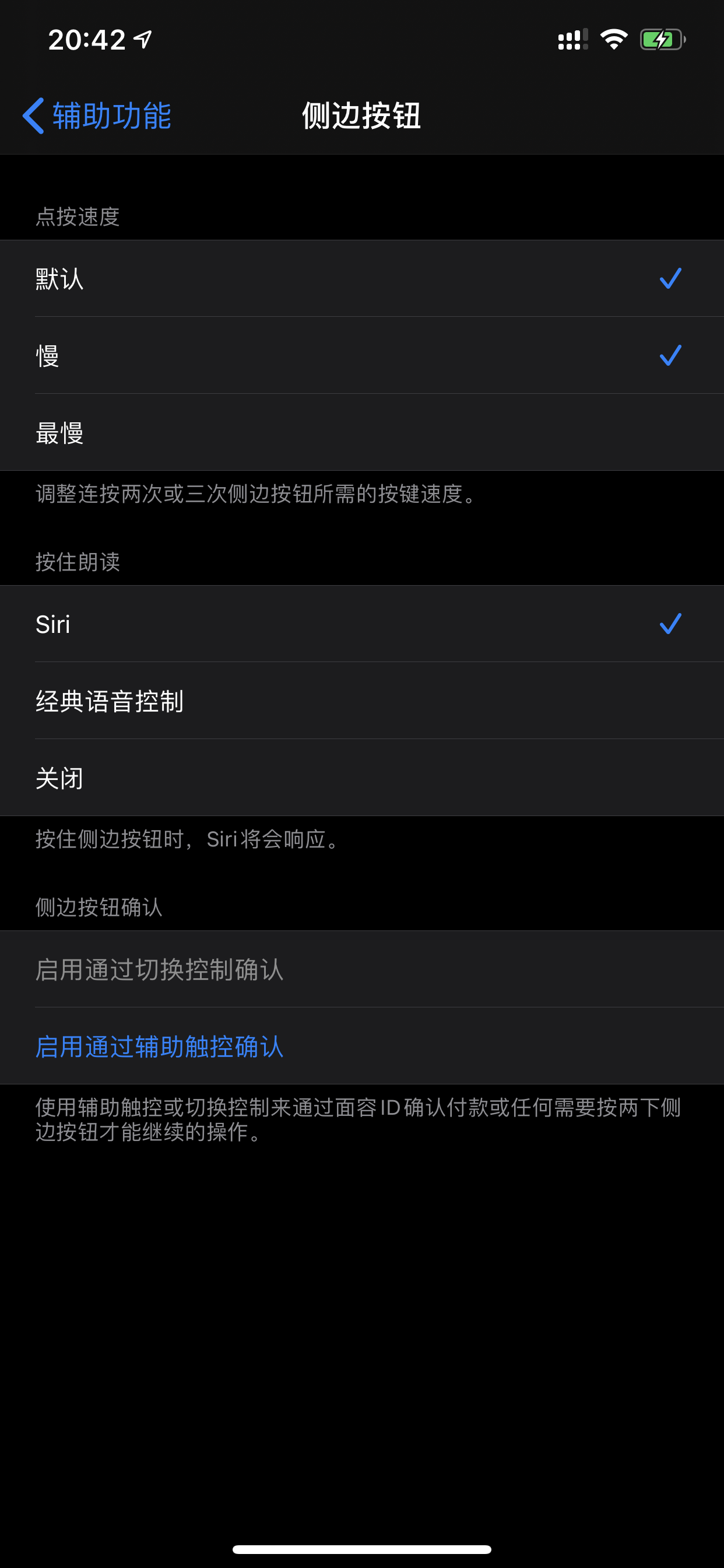 侧边按钮启用辅助触控确认，应该怎么使用？ - Apple 社区