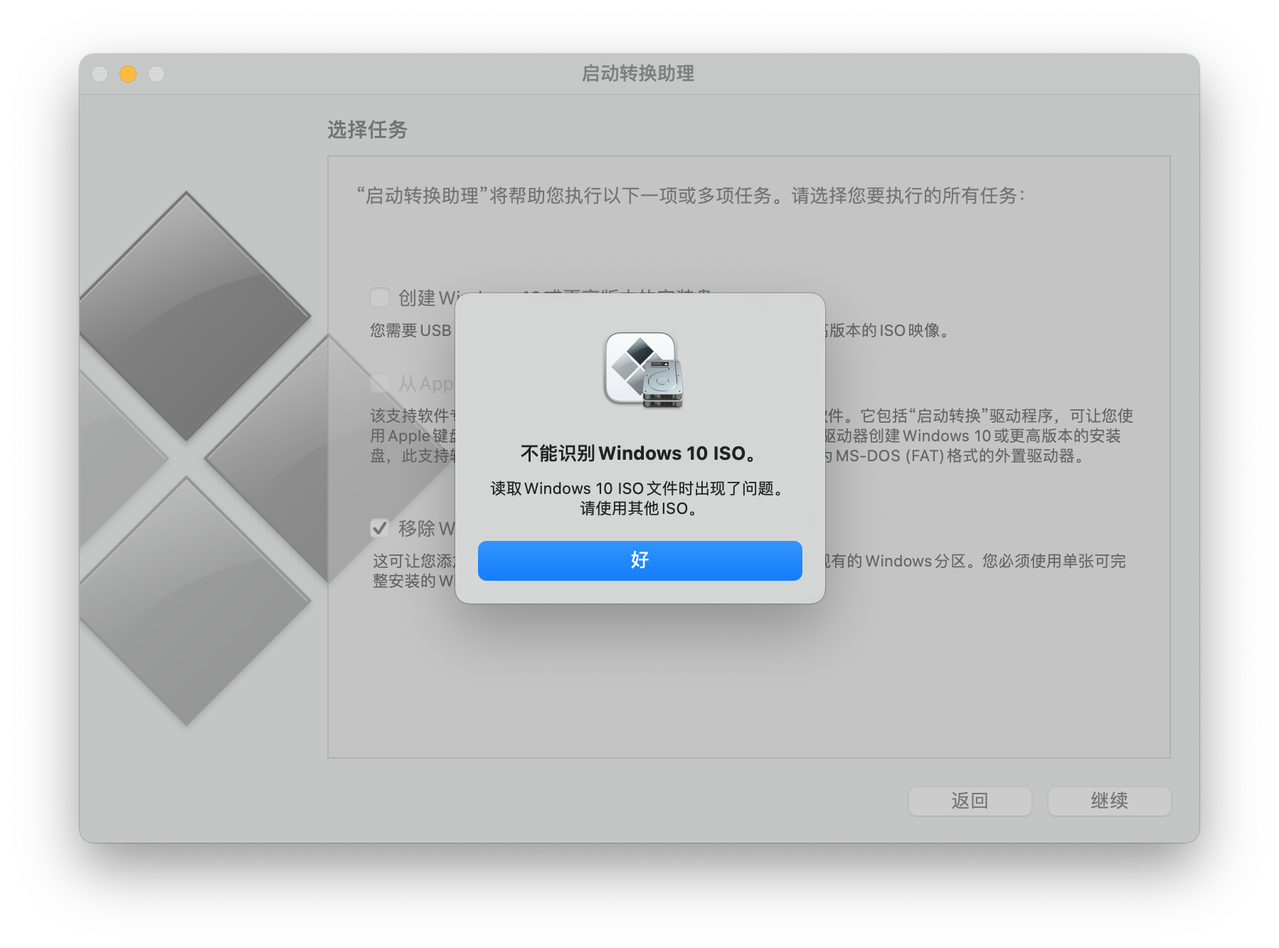 启动转换助理不能识别windows10iso