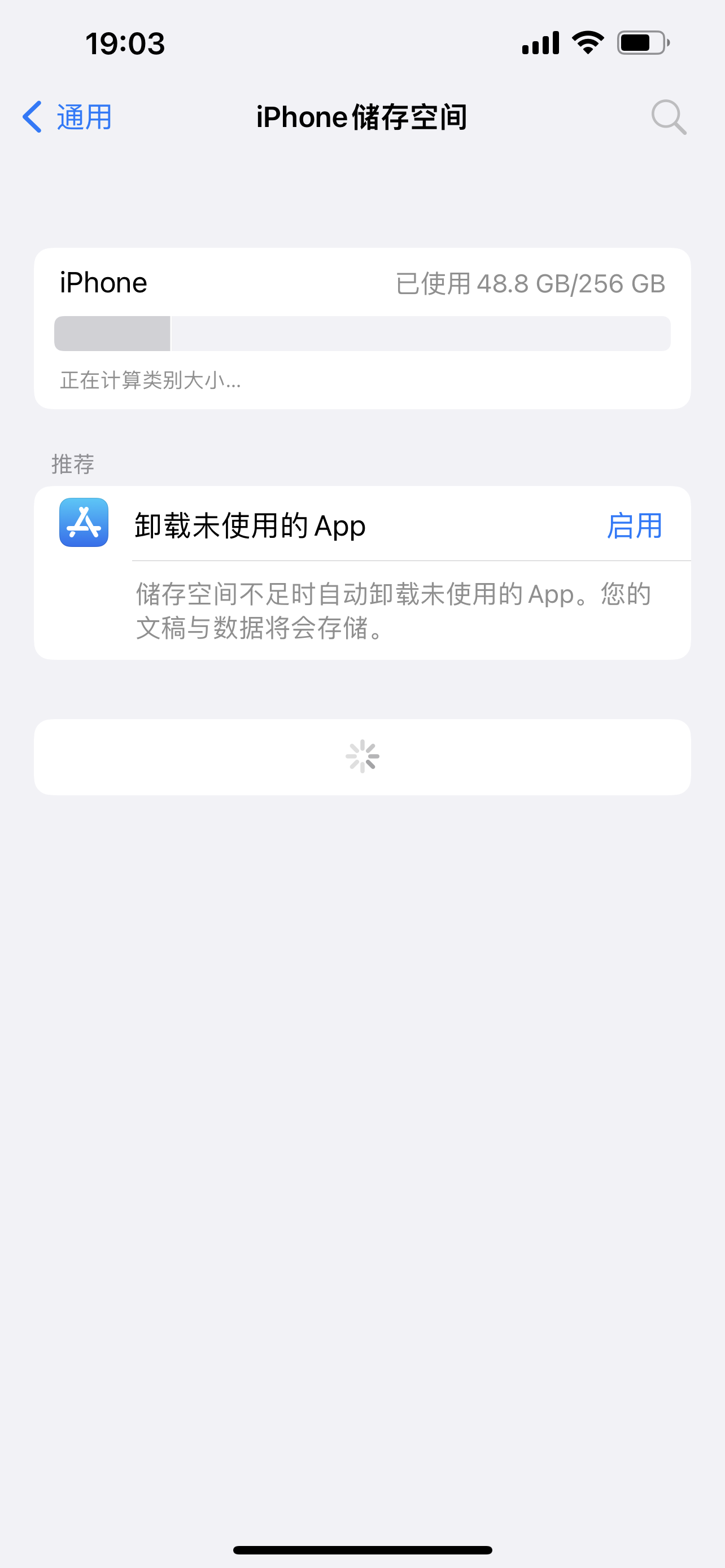 問題問iphone存儲空間一直轉圈圈等了二十分鐘都沒加載出來