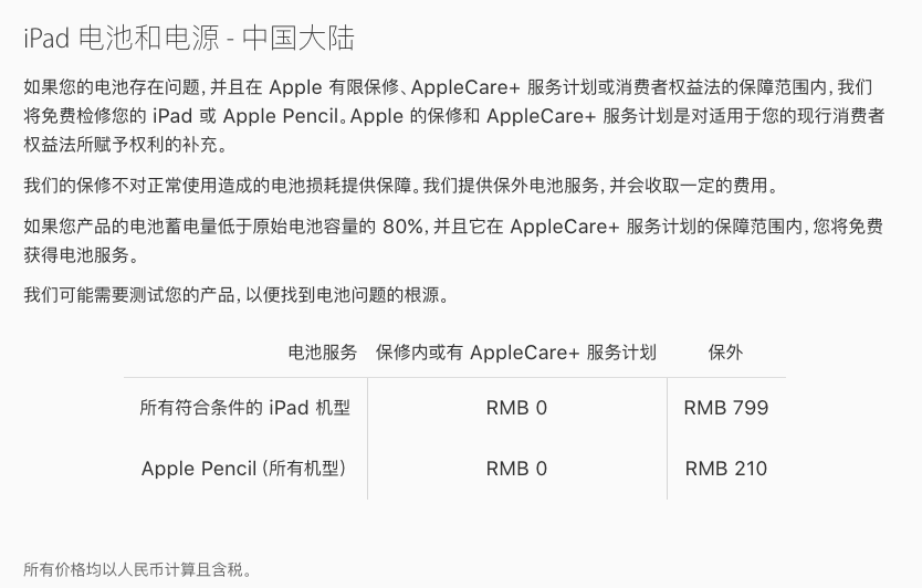 iPad air2 电池保外维修，付费799是… - Apple 社区