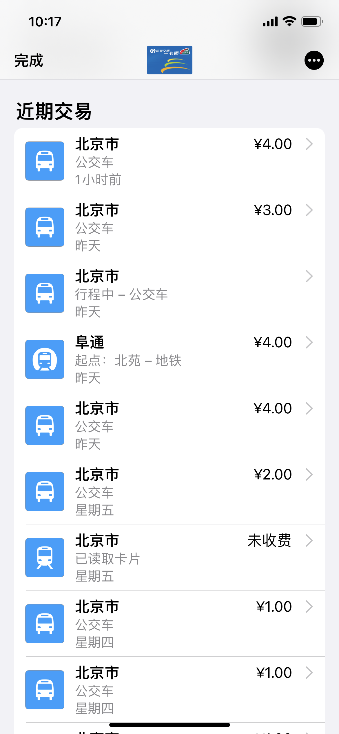 Iphone12 Apple Pay 刷北京公 Apple 社区