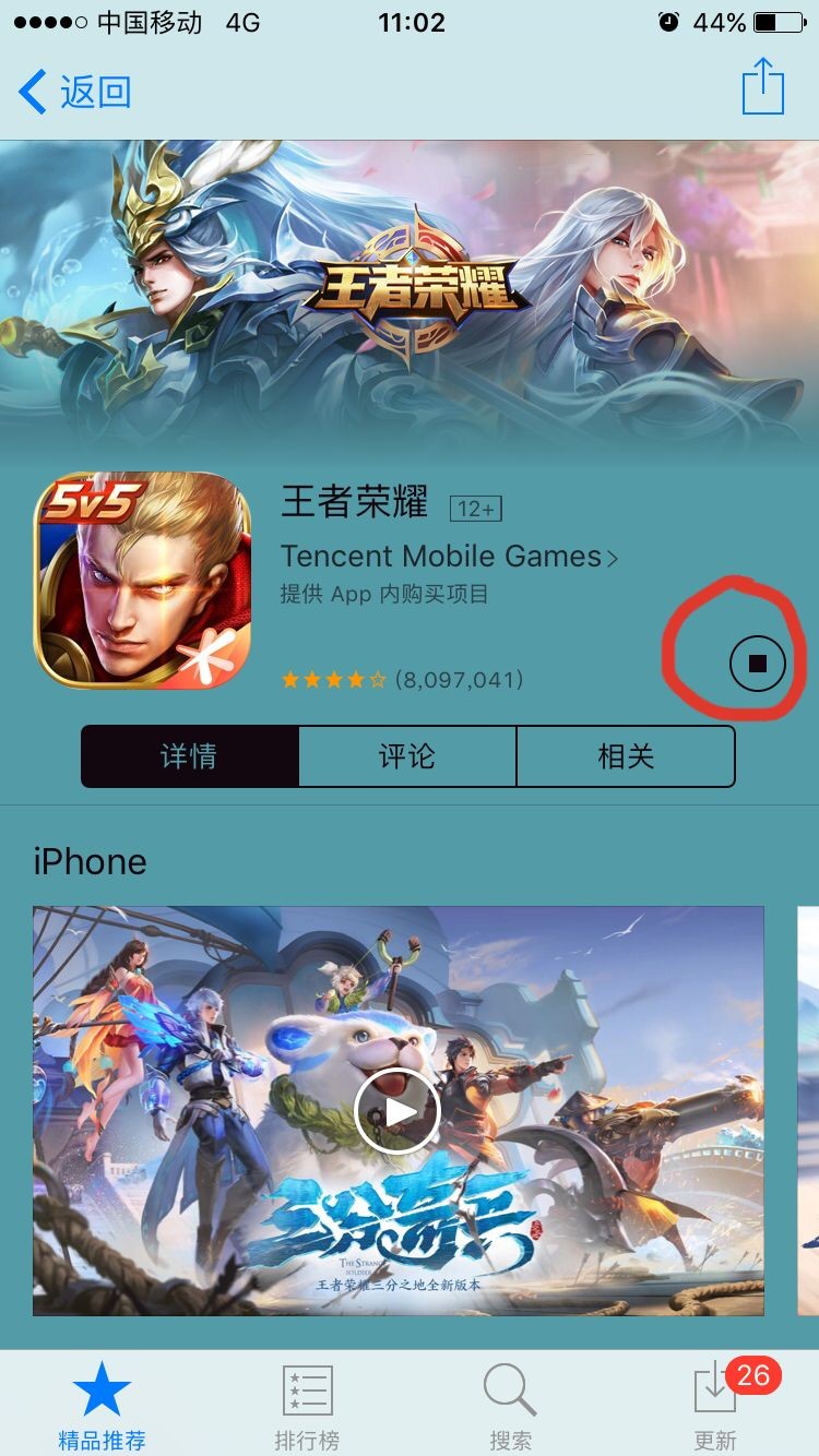 appstore中王者榮耀app無法下載