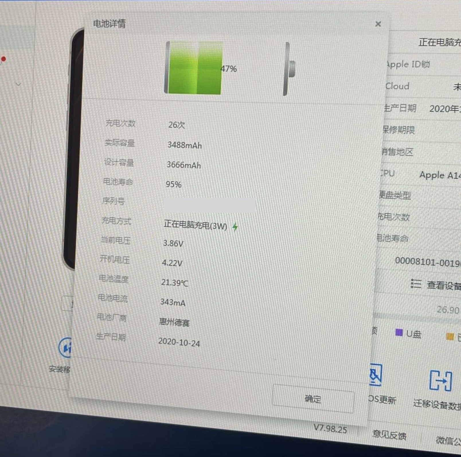 问题问关于iphone12promax电池健康问题