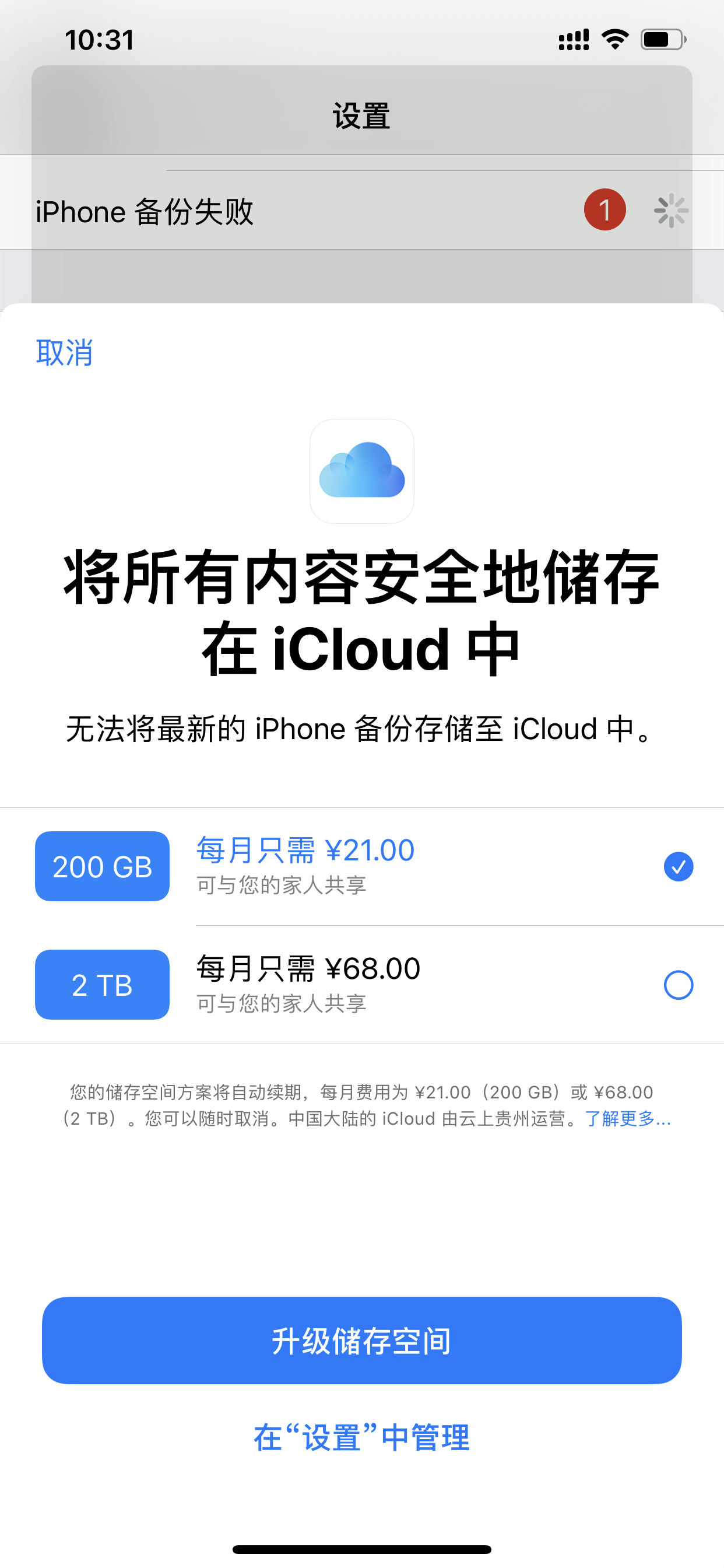 Iphone备份失败 Apple 社区