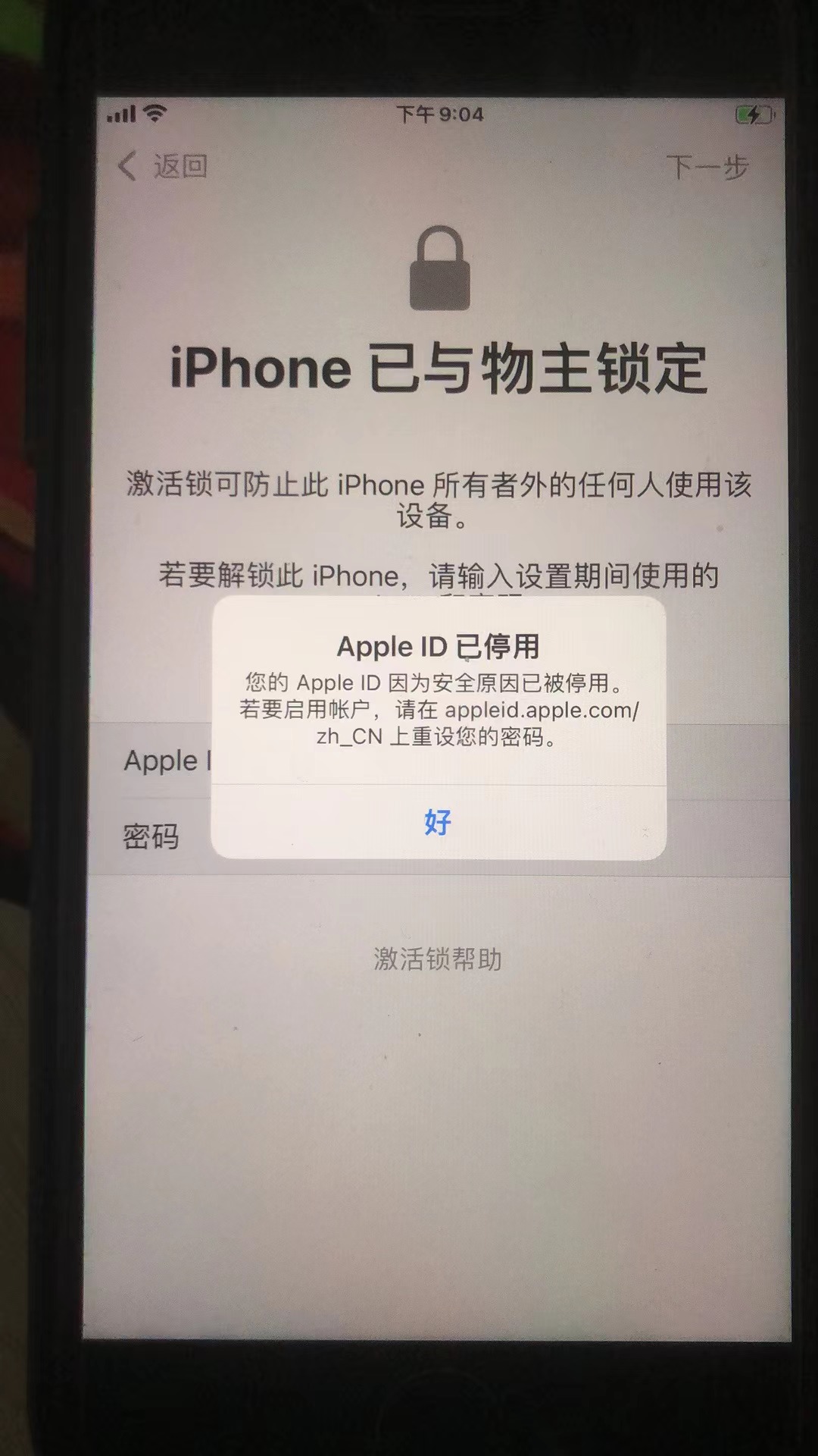 問題問蘋果8pitunes刷機設備鎖激活appleid已停用變磚頭